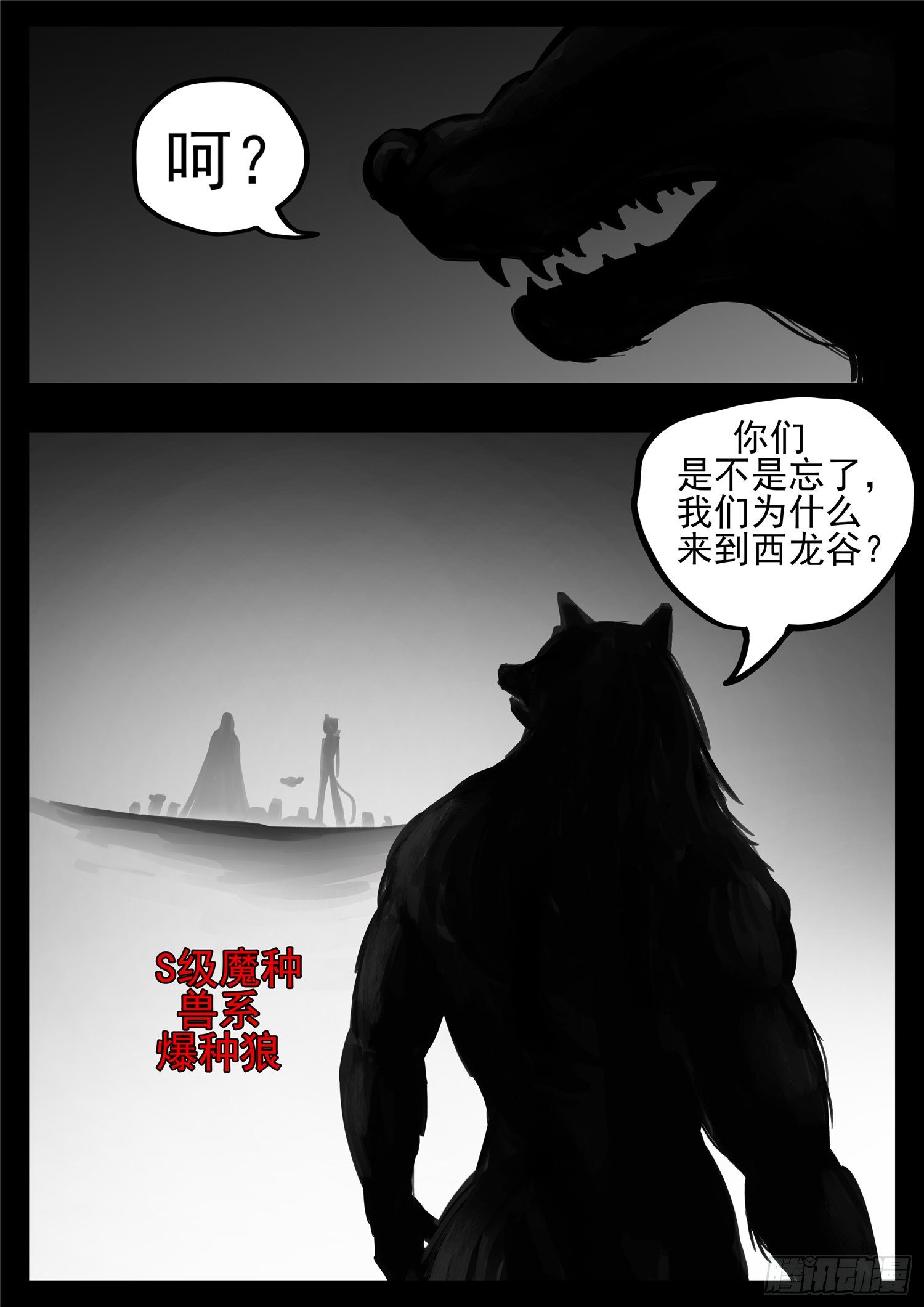 末日边境王者荣耀篇图片漫画,第一百二十二章 万物有灵2图