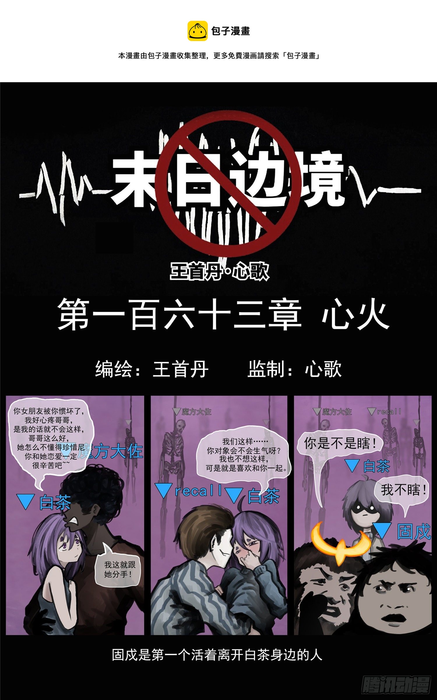 末日边境王者荣耀篇百度百科漫画,第一百六十三章 心火1图