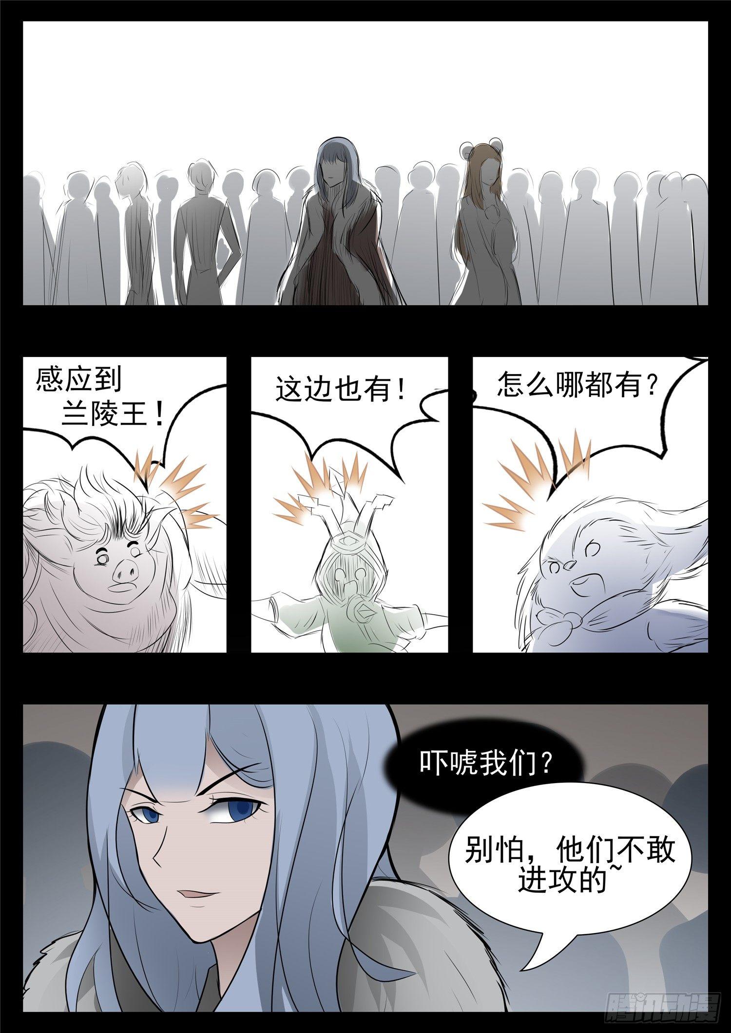 末日边境王者荣耀篇2漫画,第八十一章 兵者诡道2图