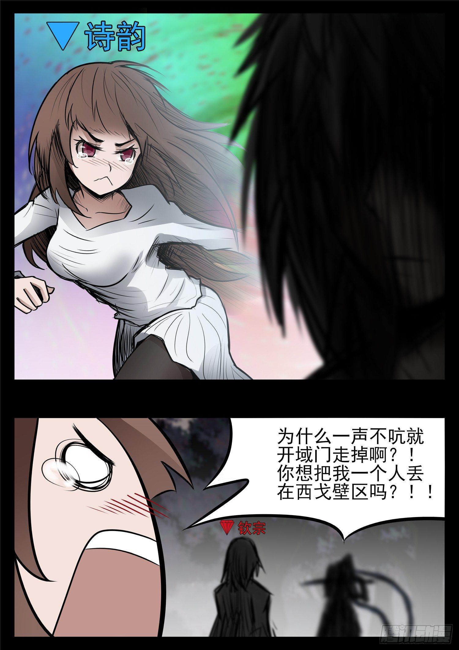 末日边境王者荣耀篇动画漫画,第八十七章 拳中掿沙1图