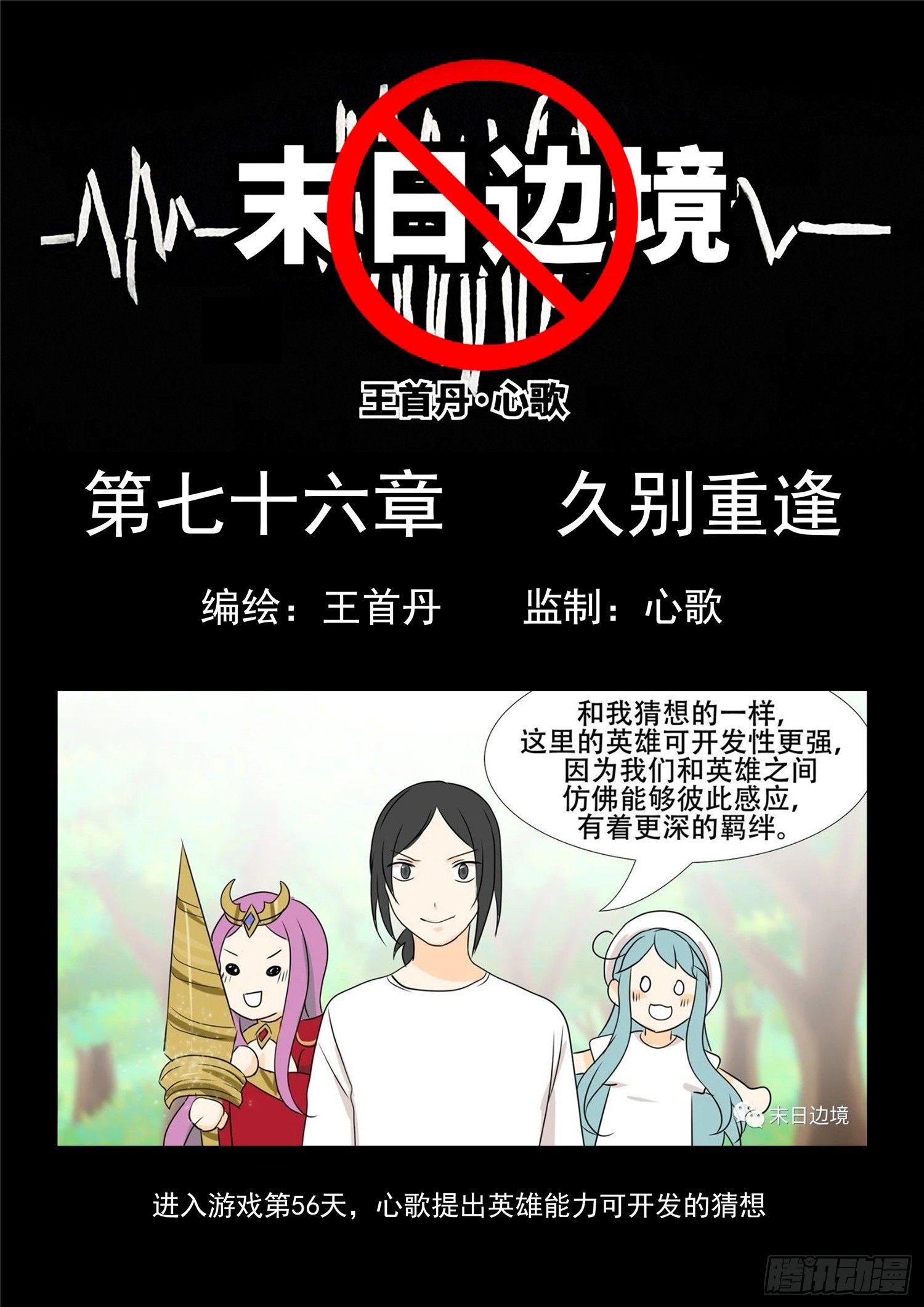 末日边境王者荣耀篇全书漫画,第七十六章 久别重逢1图