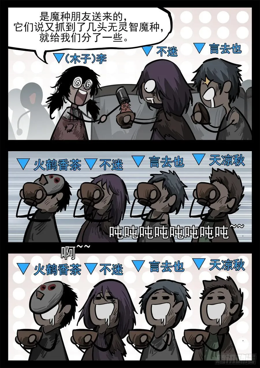 末日边境王者荣耀篇全书漫画,第二百八十四章 狼公主日记1图