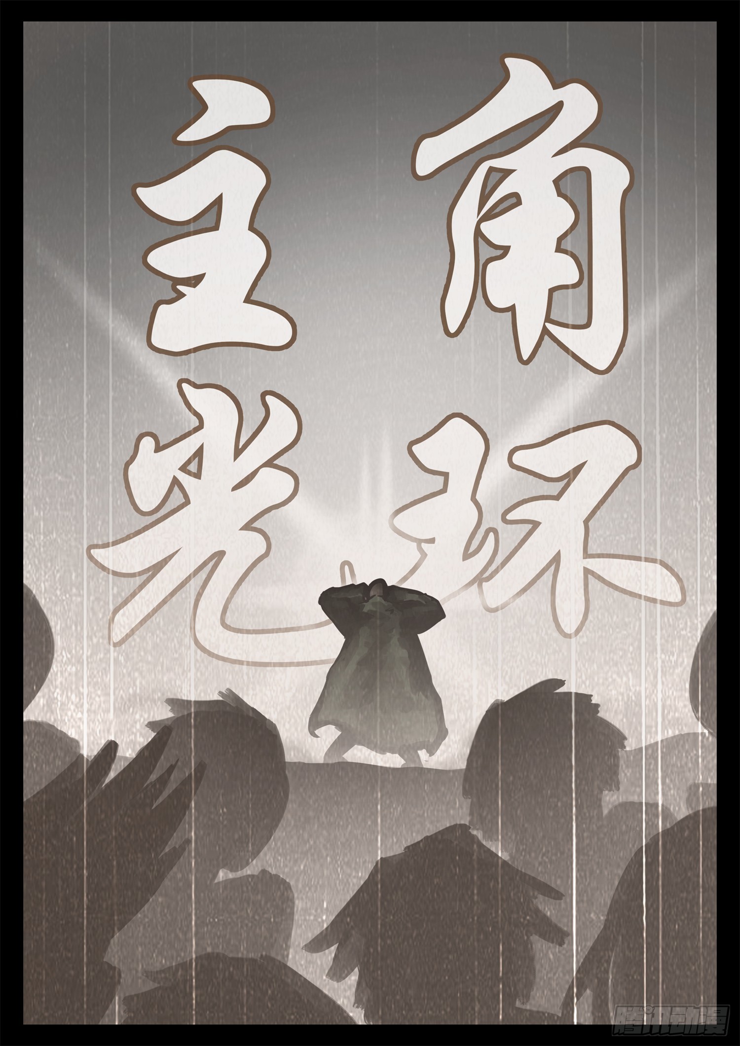 末日边境王者荣耀篇解说漫画,第二百一十六章 这个光环太假了2图