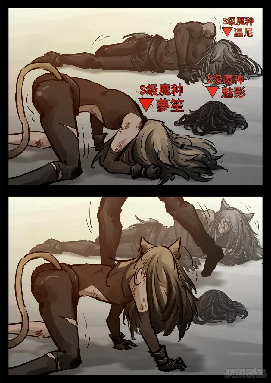 末日边境·王者荣耀篇漫画,第二百五十四章 没有月光2图