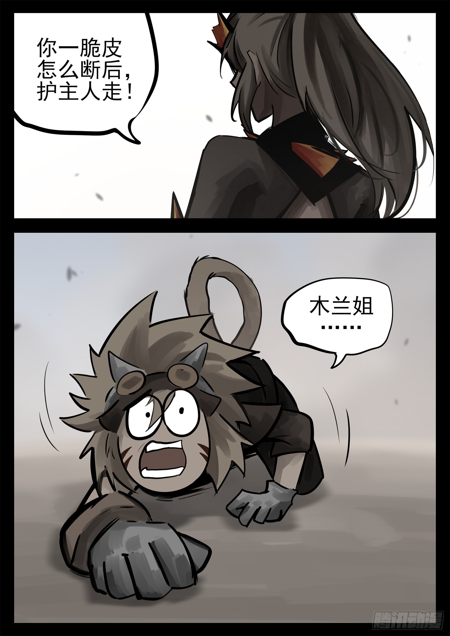 末日边境王者荣耀篇合集漫画,第二百二十三章 走进东草原1图