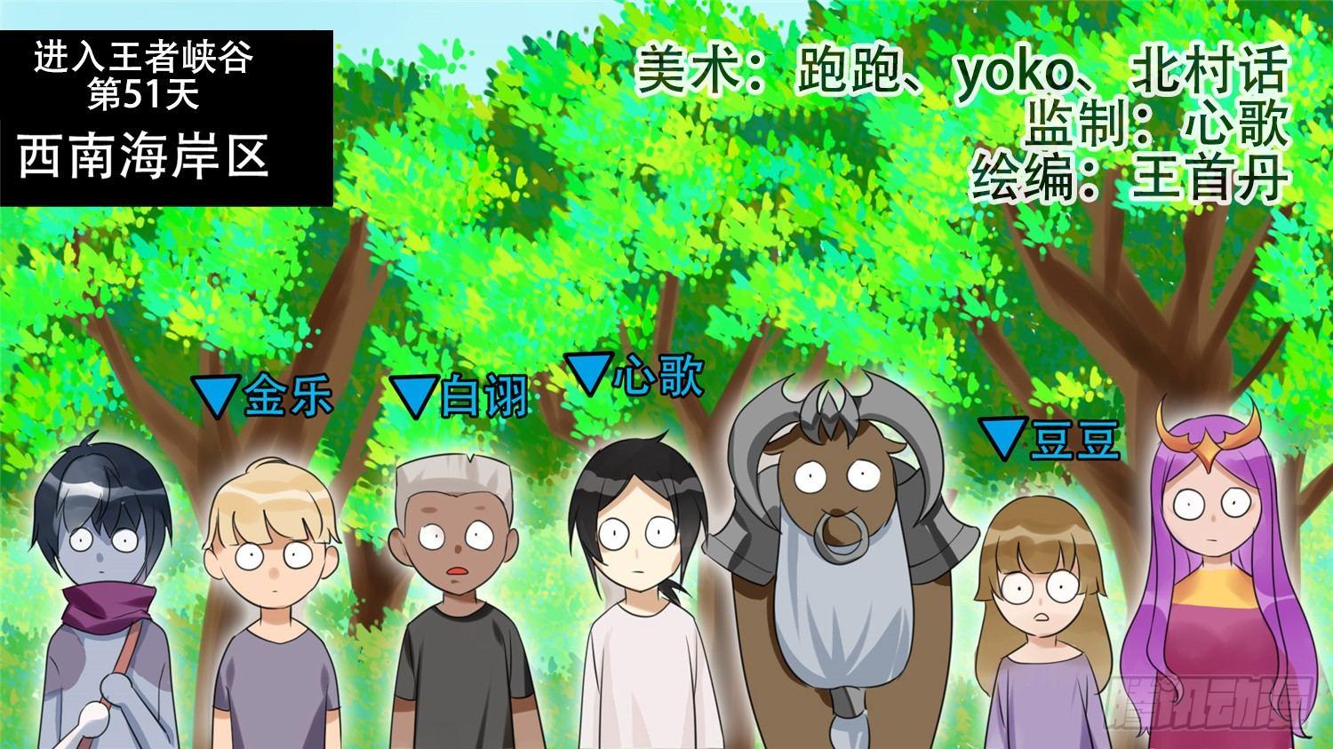 末日边境王者荣耀篇解说漫画,第二十一章 新区域1图