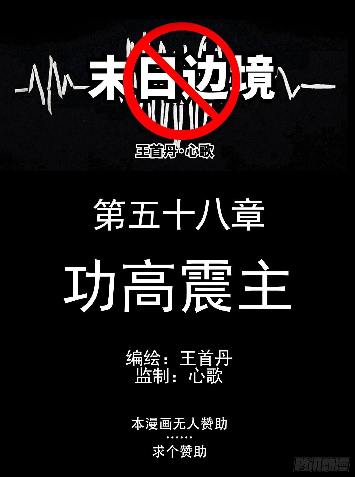 末日边境·王者荣耀篇漫画,第五十八章 功高震主1图