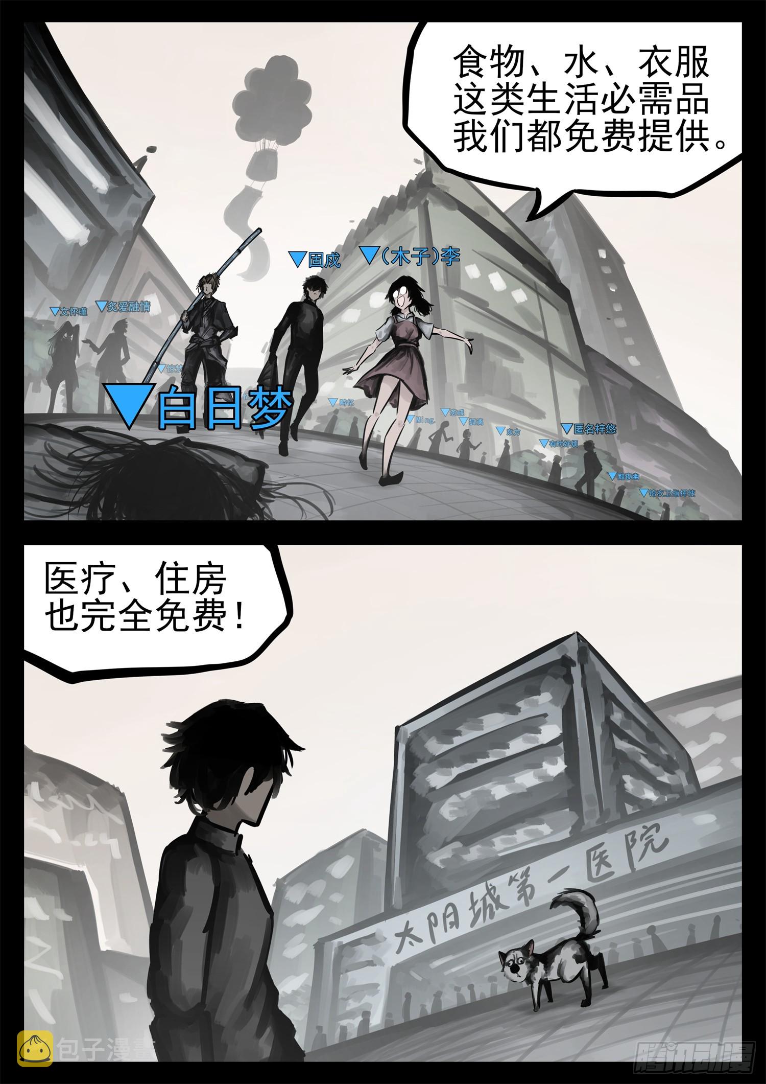 末日边境王者荣耀篇状态漫画,第二百一十五章 走进太阳城2图