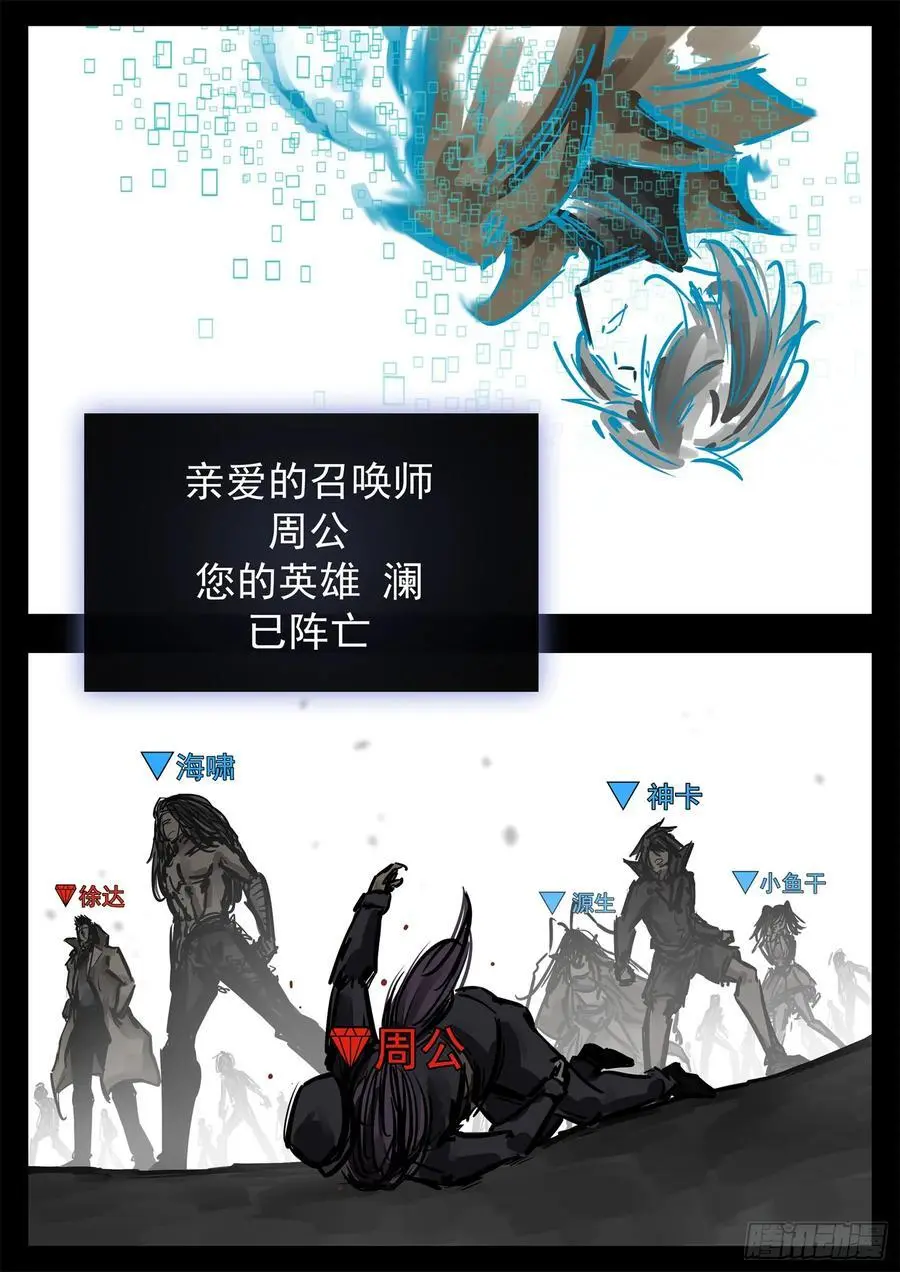 末日边境·王者荣耀篇漫画,第二百六十八章 胡子哥解说2图