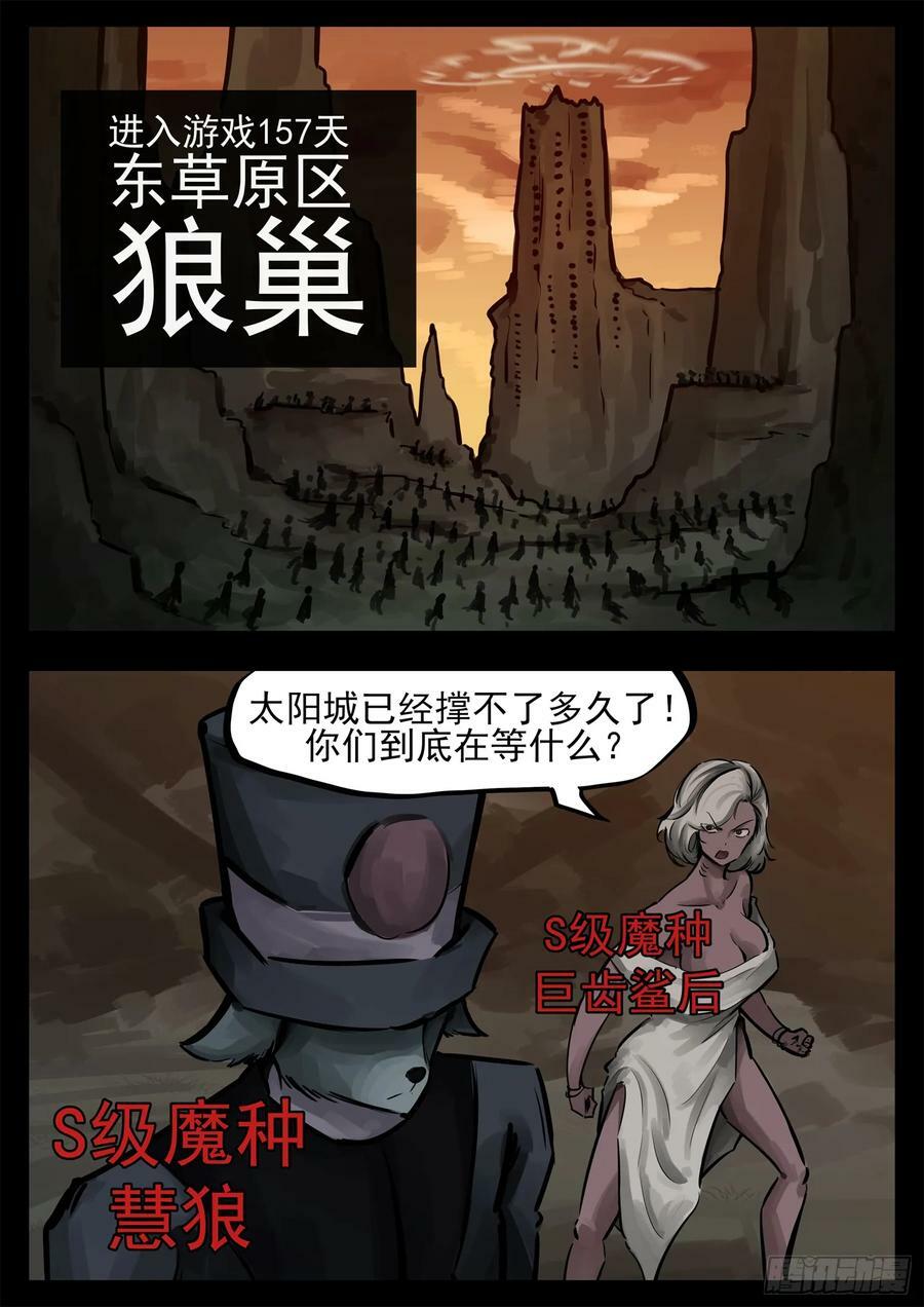 末日边境王者荣耀篇图片漫画,第二百四十六章 孤注一掷2图