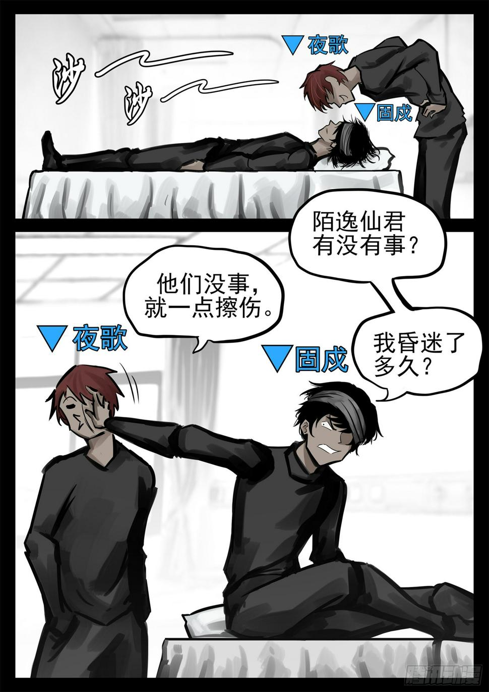 末日边境王者荣耀篇图片漫画,第一百九十九章 集合入侵野区2图