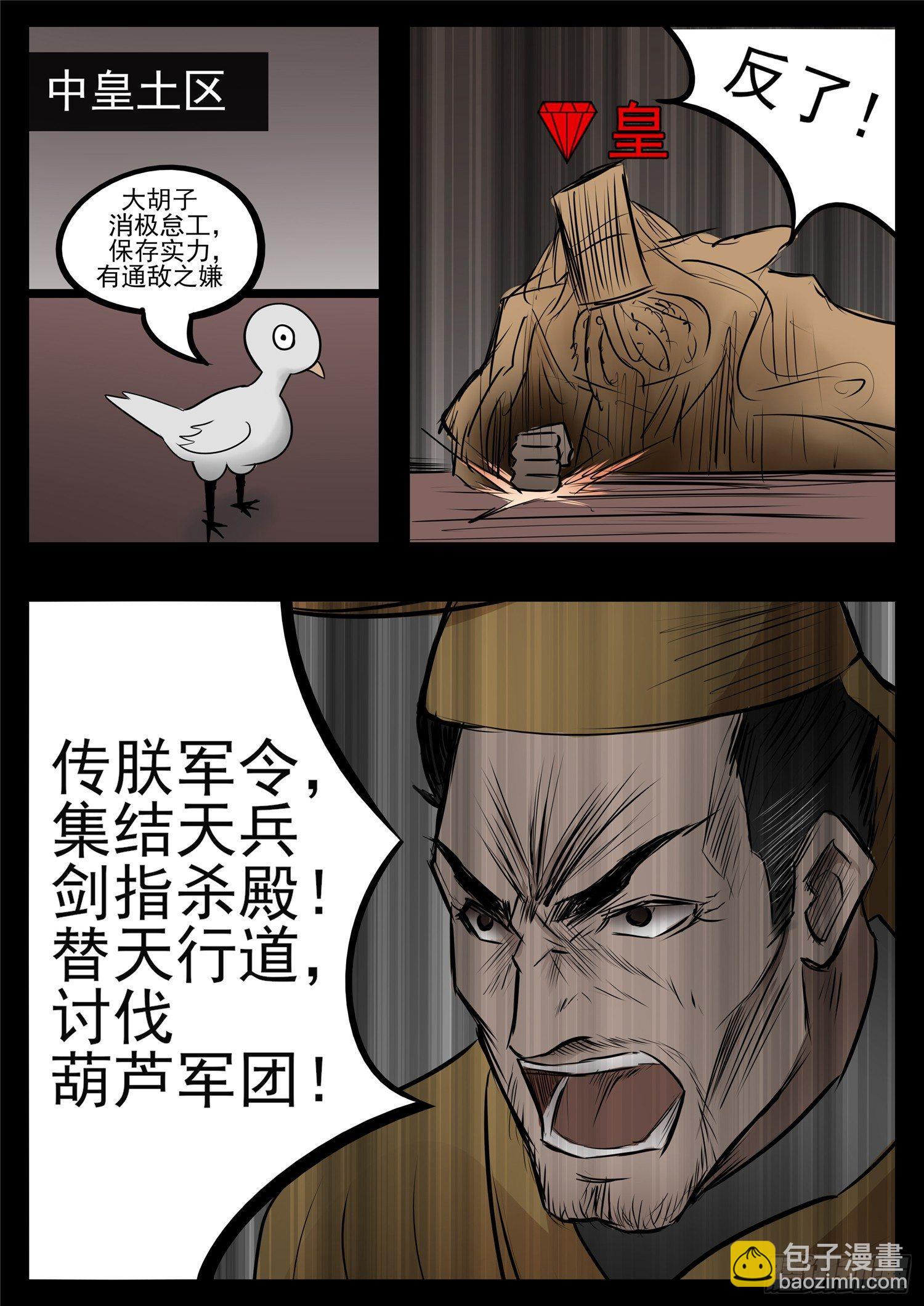 末日边境·王者荣耀篇漫画,第八十四章 围魏‘攻’赵2图