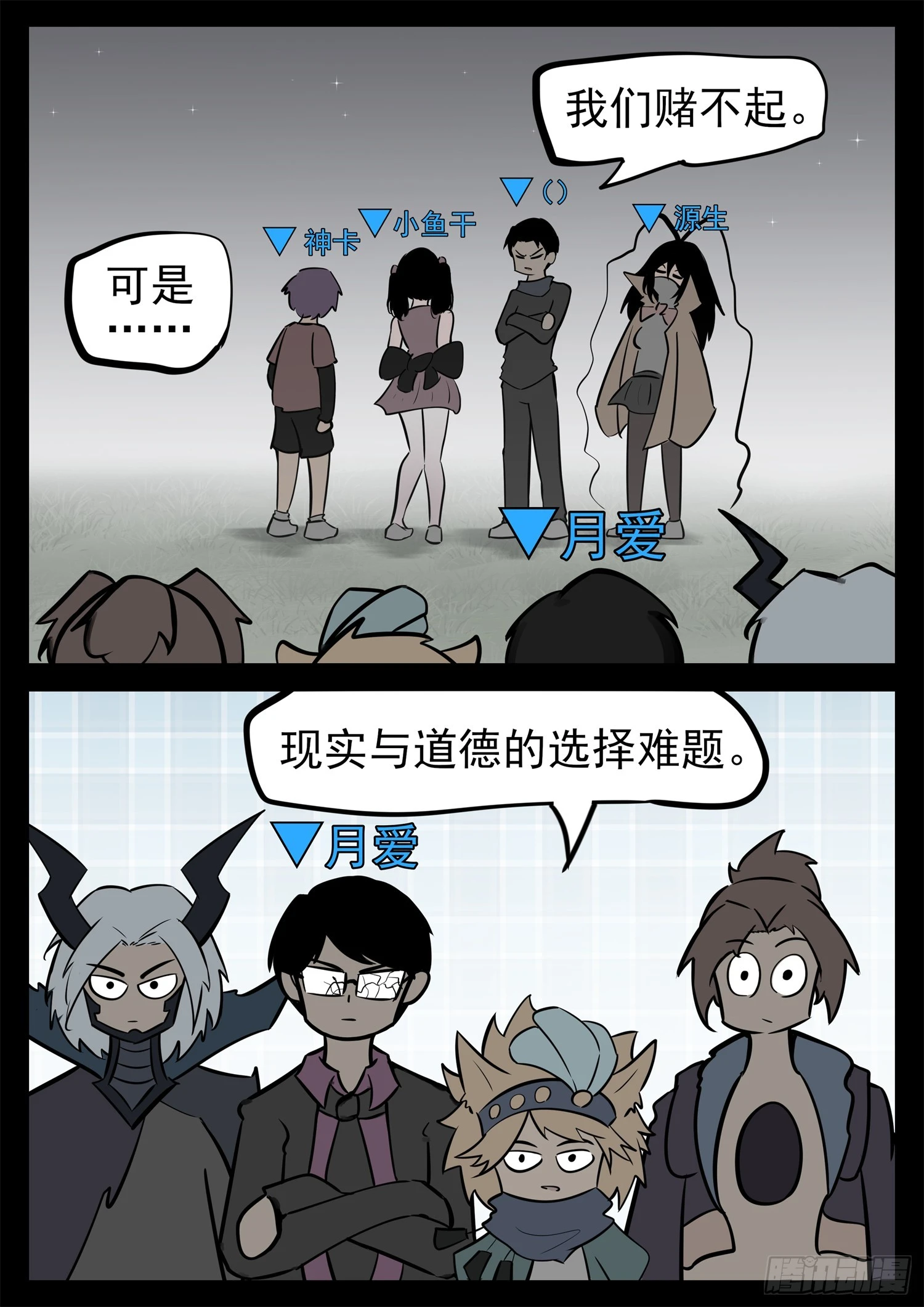 末日边境·王者荣耀篇漫画,第二百二十七章 我怎么没闻到1图