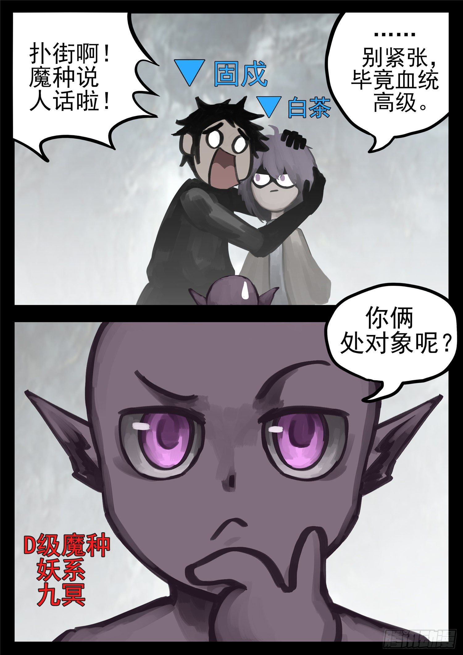 末日边境王者荣耀篇动画漫画,第一百三十二章 心悦君兮君不知2图
