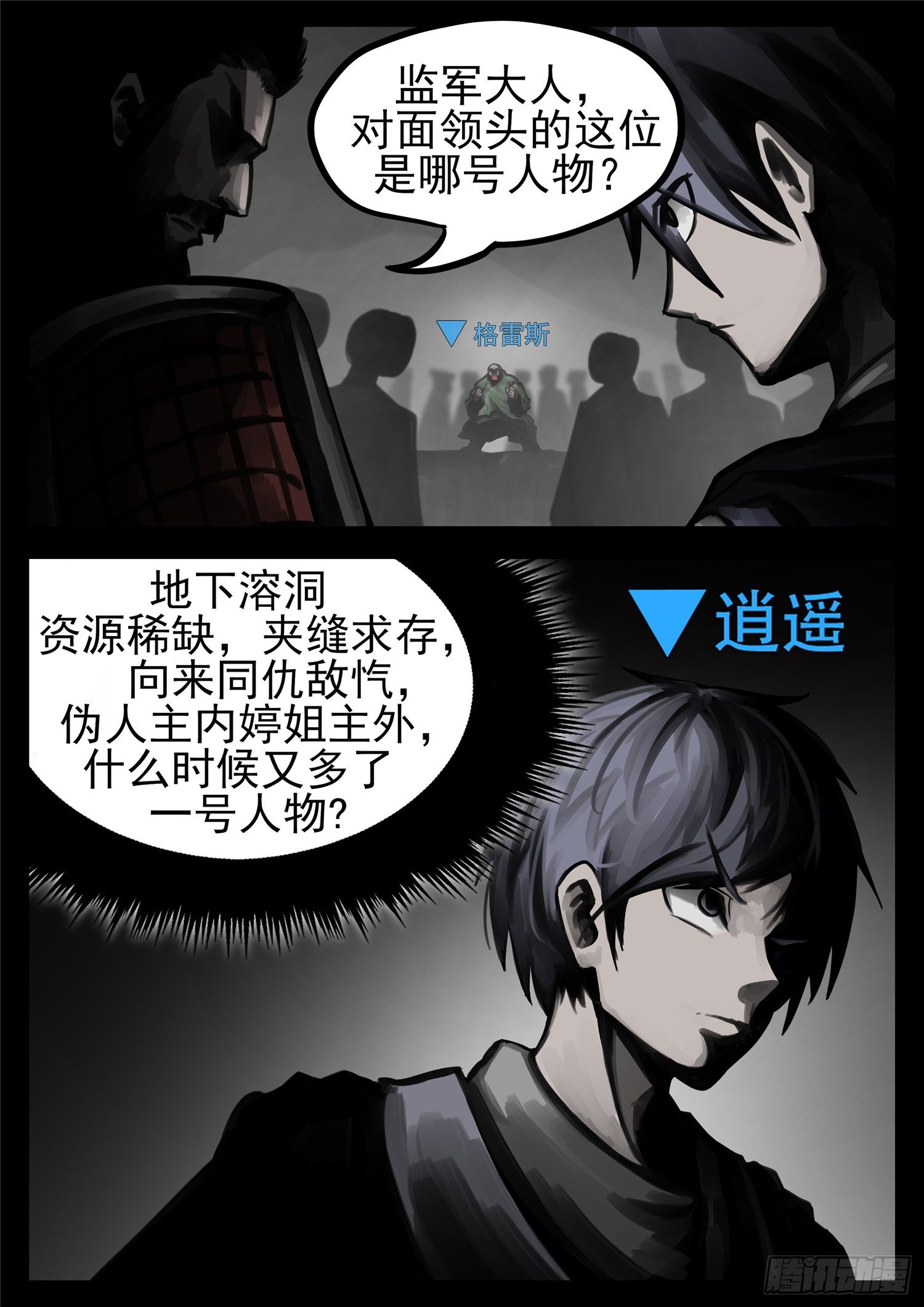 末日边境王者荣耀篇13漫画,第一百三十八章 大人物小人物2图