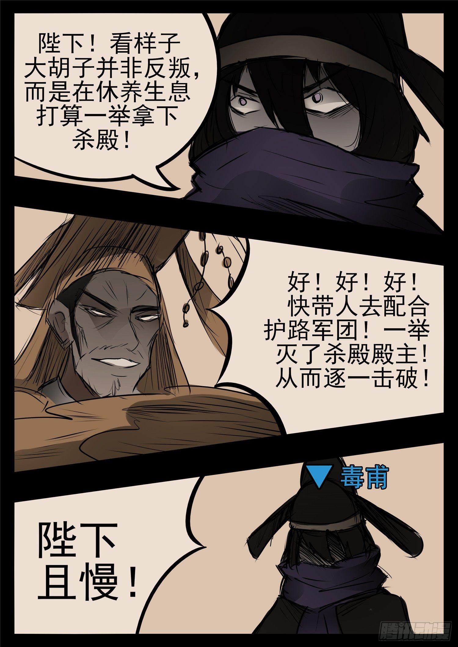 末日边境王者荣耀篇全集解说漫画,第九十一章 将计就计2图