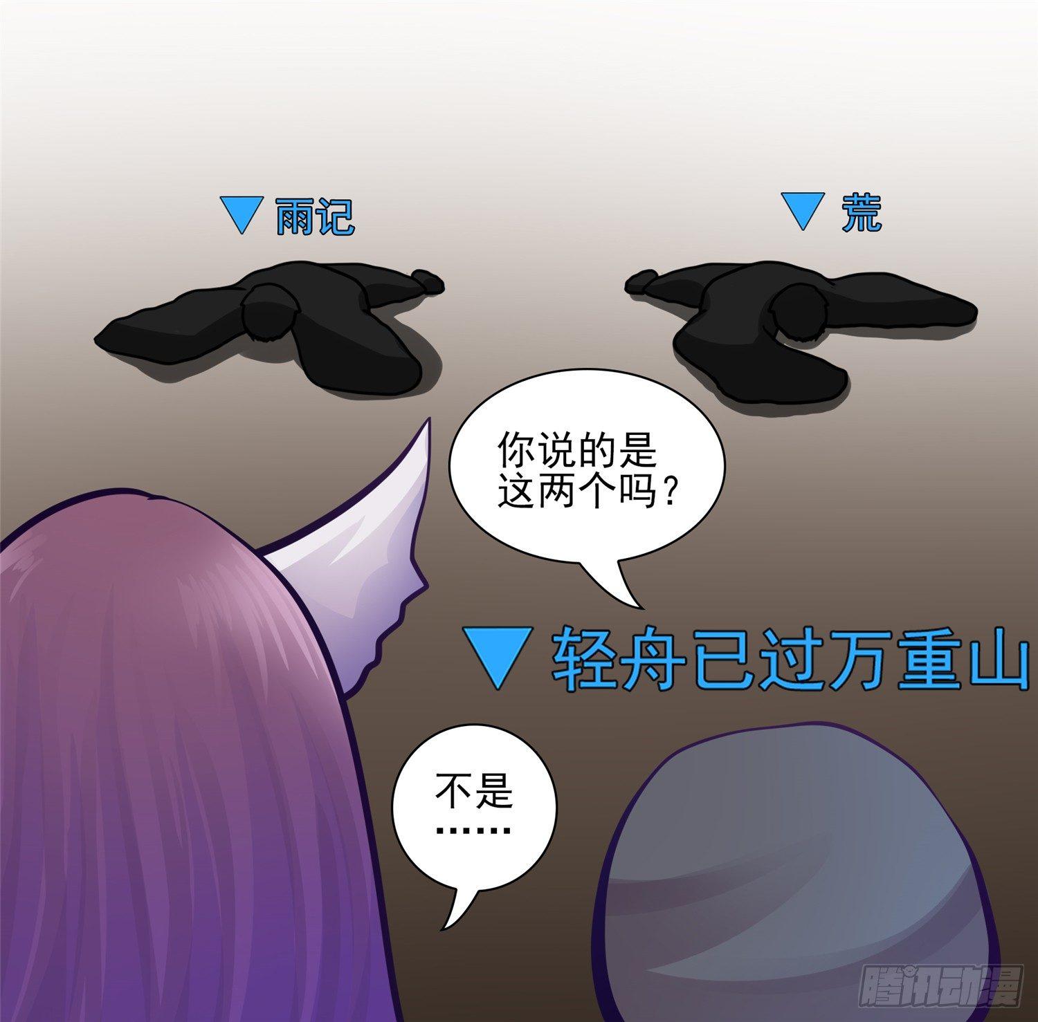 末日边境·王者荣耀篇漫画,第六十二章 问心无愧？1图