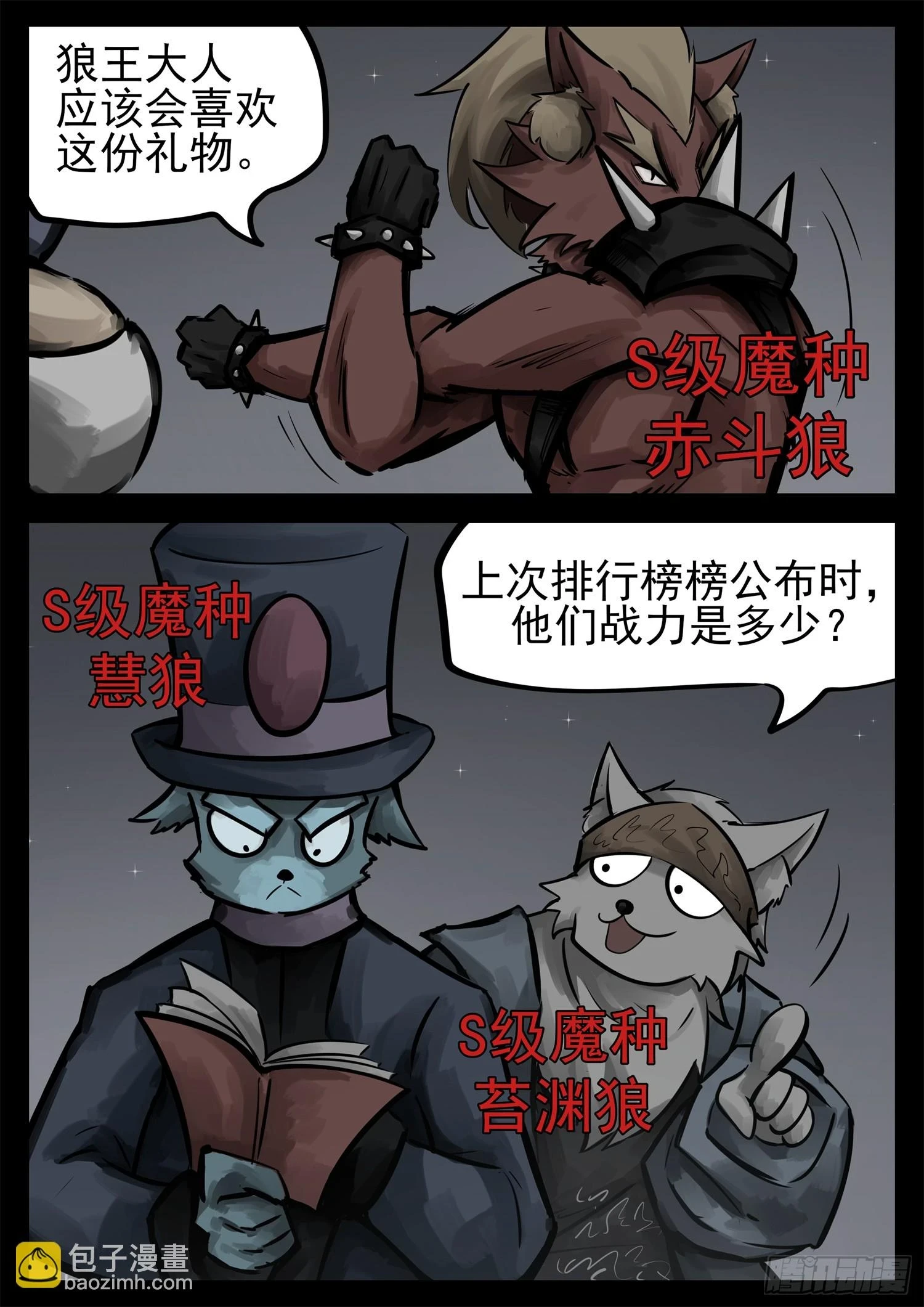 末日边境王者荣耀篇解说漫画,第二百二十八章 见招拆招1图