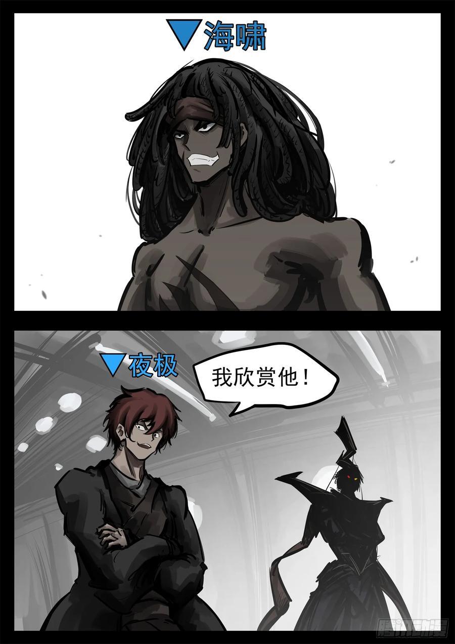 末日边境王者荣耀篇一口气看完漫画,第二百五十二章 狼来了2图