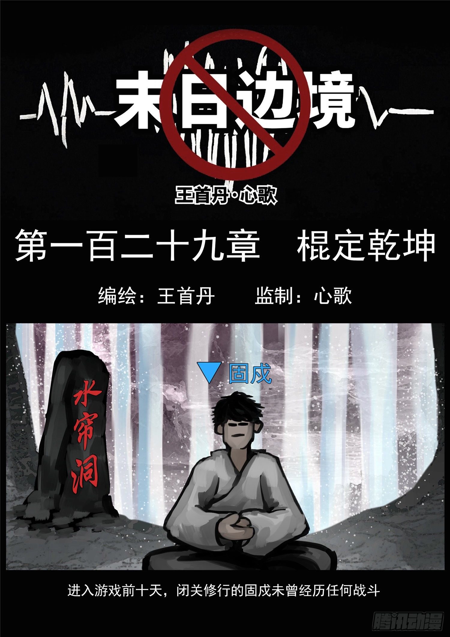 末日边境大结局漫画,第一百二十九章 棍定乾坤1图