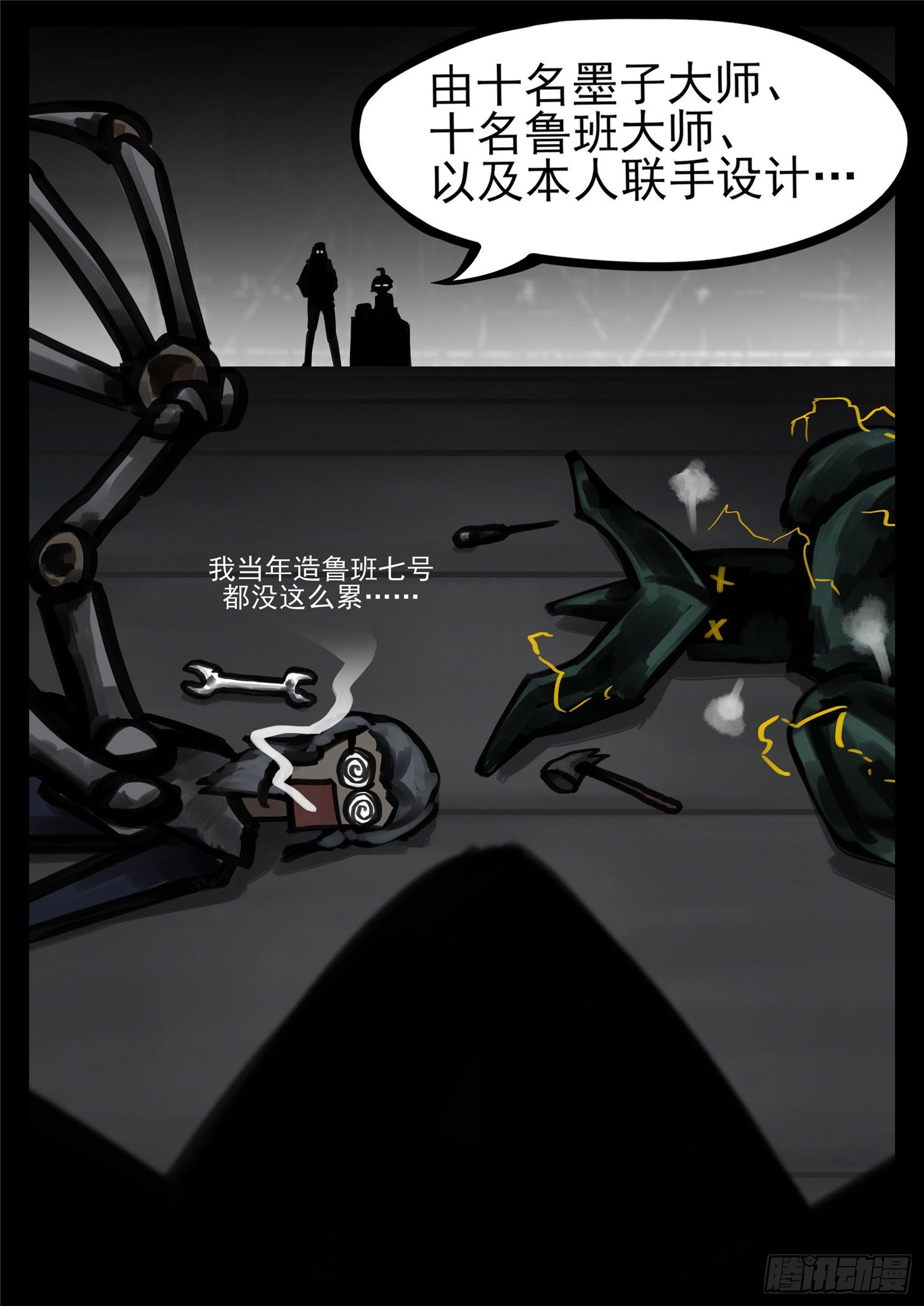 末日边境·王者荣耀篇漫画,第一百四十六章 兽潮1图