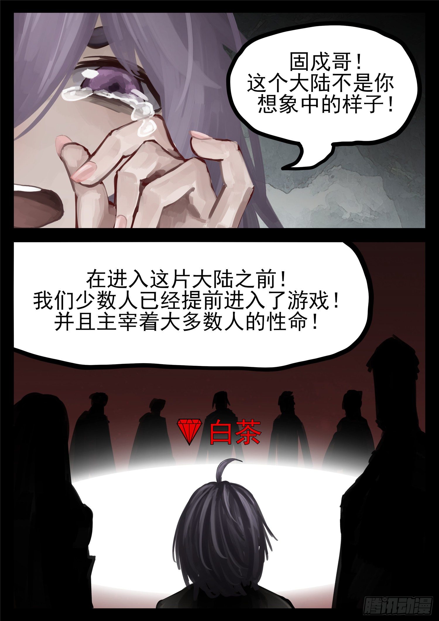 末日边境王者荣耀篇百度百科漫画,第一百三十五章 众生皆苦1图