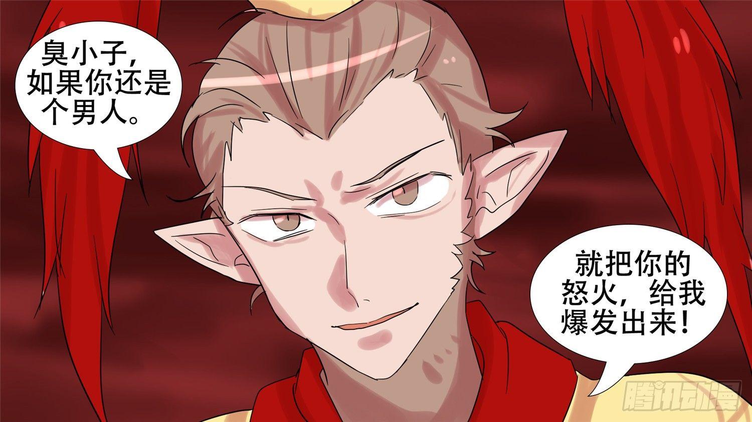 末日边境王者荣耀篇13漫画,第十七章 地狱之火（上）1图