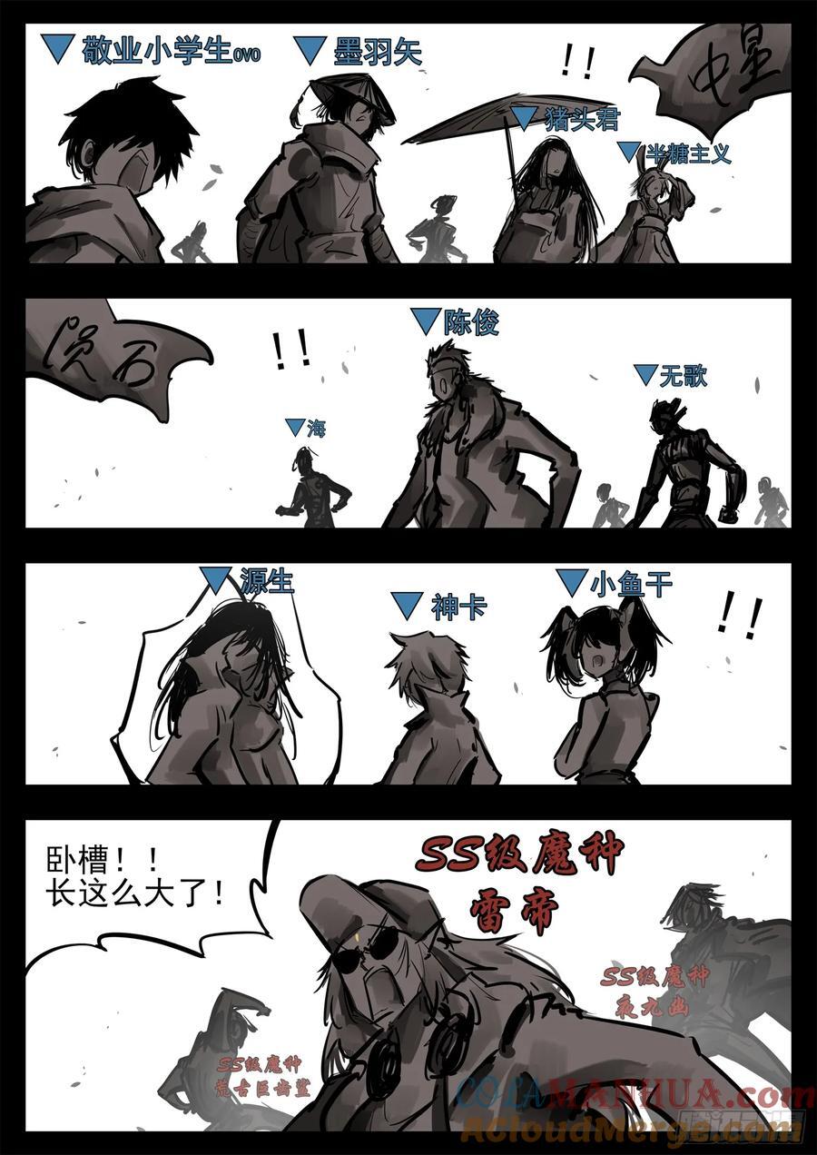 末日边境王者荣耀篇100集漫画,第二百五十三章 我不会再逃了1图
