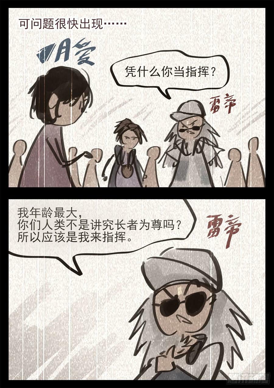 末日边境王者荣耀篇2漫画,第二百四十五章 源生日记1图