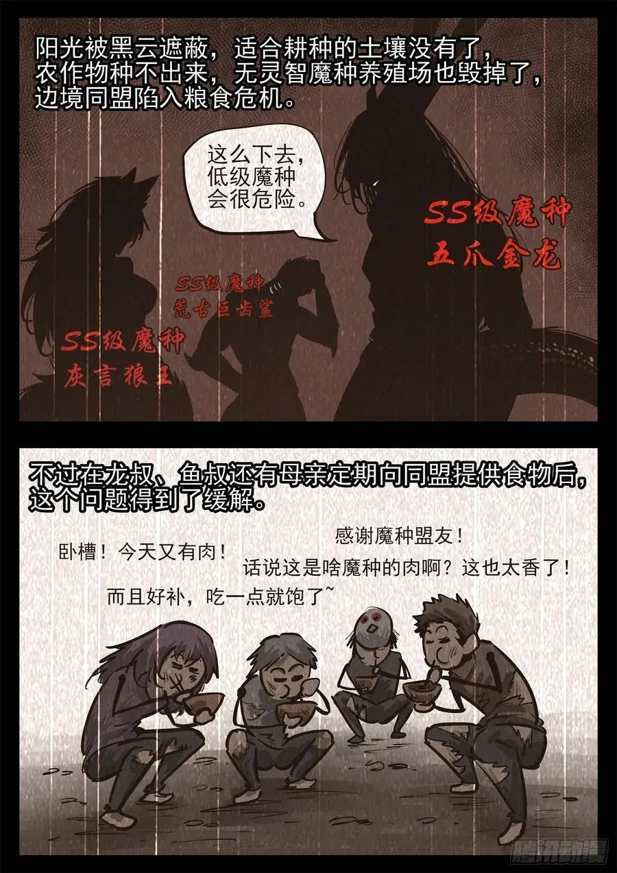 末日边境王者荣耀篇漫画下拉式漫画,第二百八十四章 狼公主日记1图