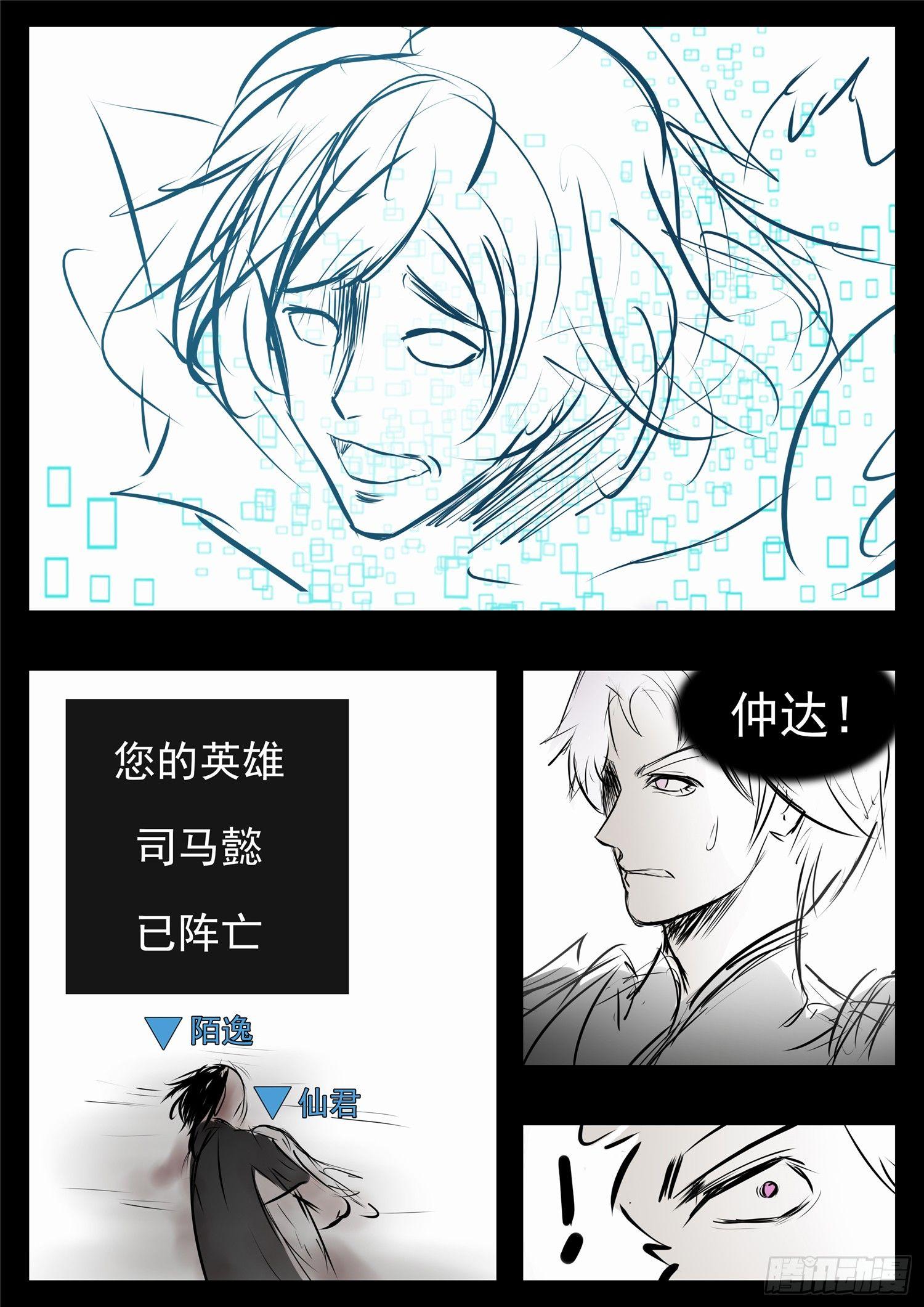 末日边境王者荣耀篇2漫画,第七十九章 蜉蝣撼树2图