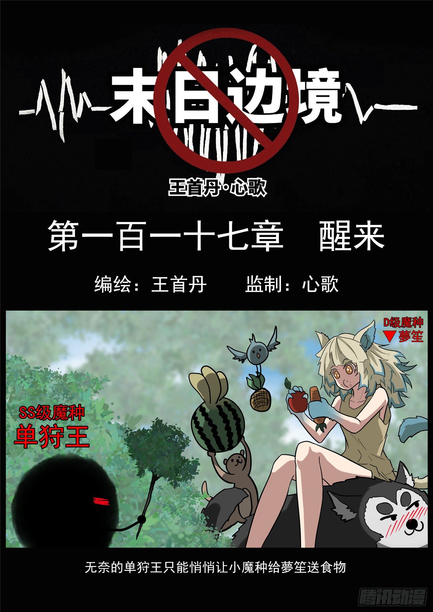 末日边境王者荣耀篇13漫画,第一百一十七章 醒来1图