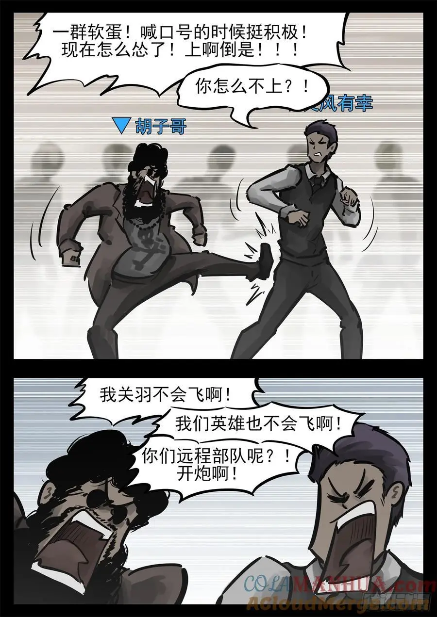 末日边境王者荣耀篇解说漫画,第二百六十四章 满级十二领主1图