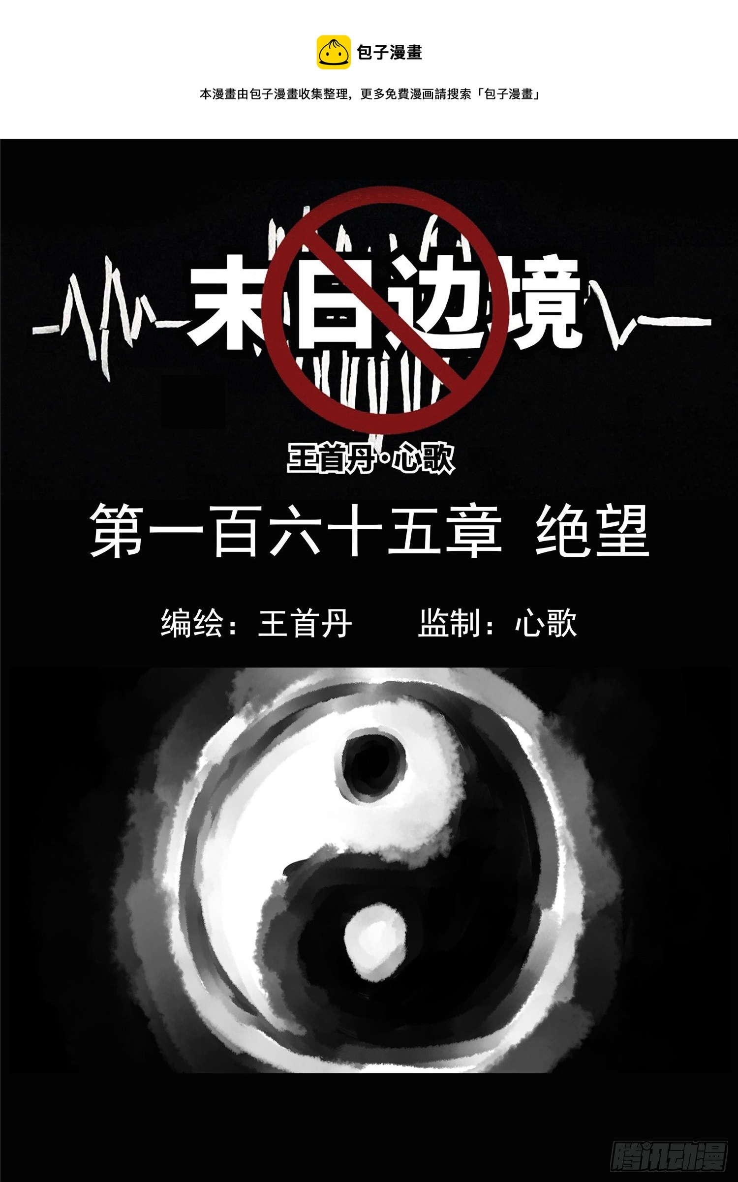 末日边境王者荣耀篇图片漫画,第一百六十五章 绝望1图