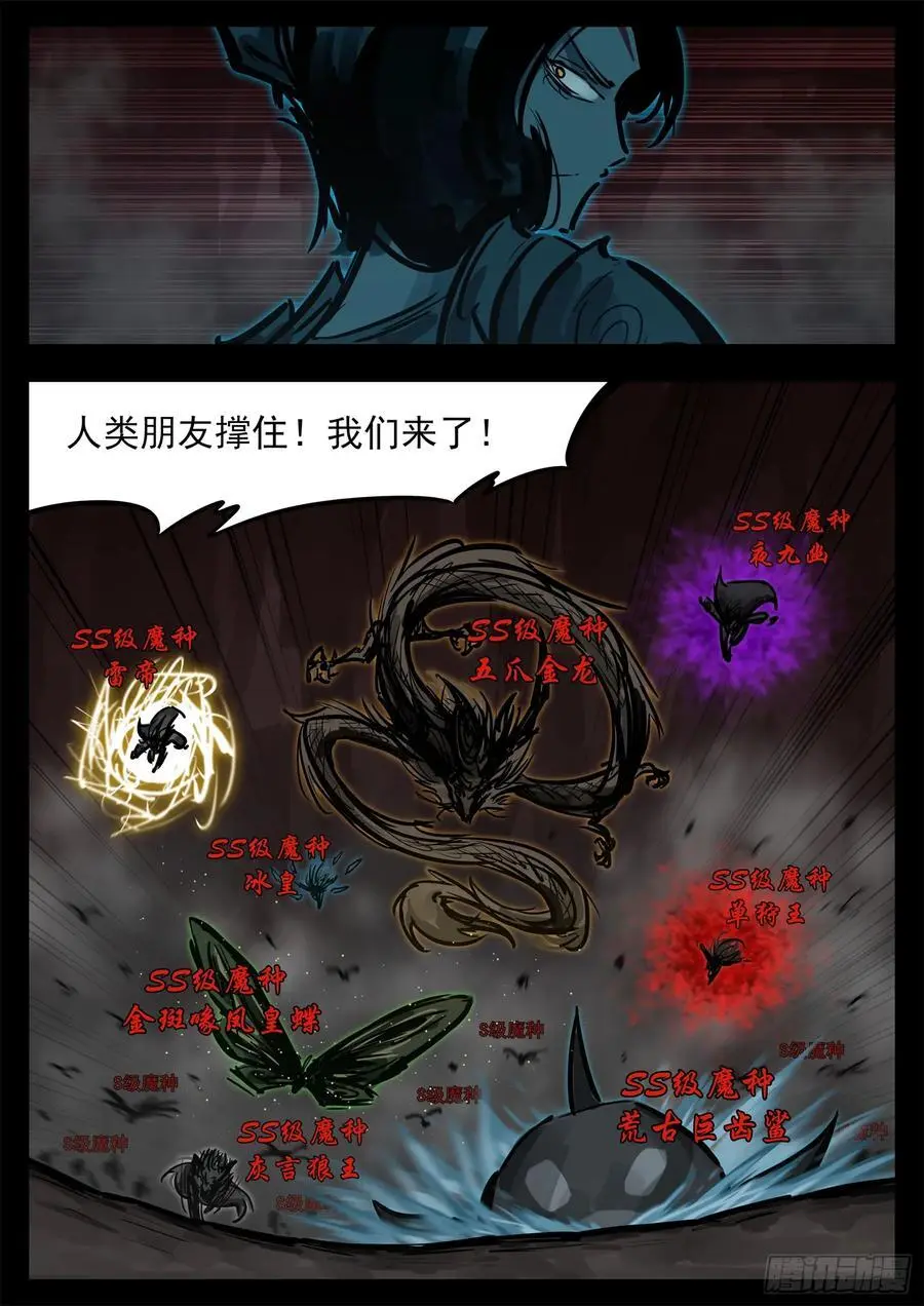 末日边境王者荣耀篇图片漫画,第二百六十七章 全员聚齐2图