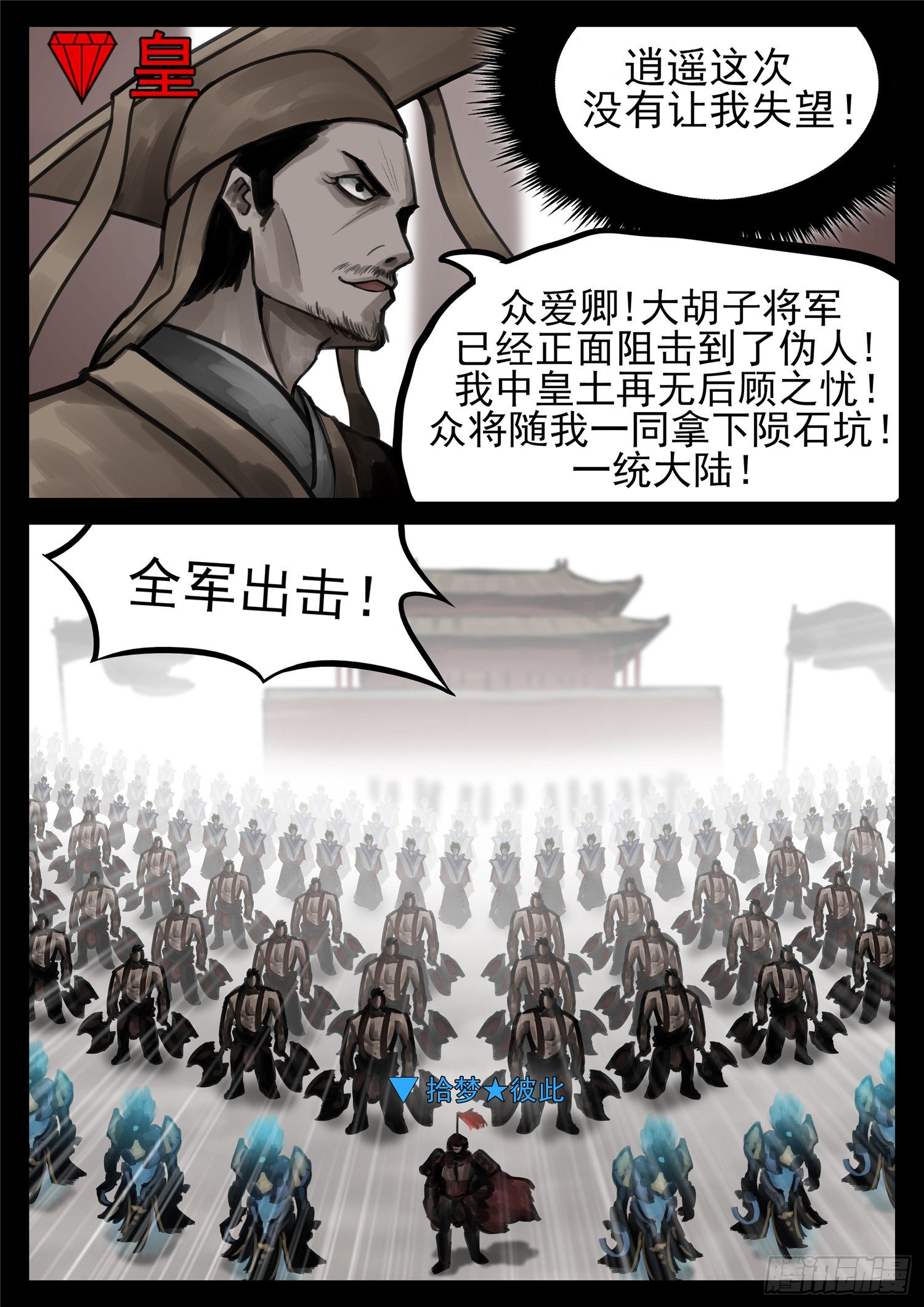 末日边境王者荣耀篇状态漫画,第一百四十二章 王不见王2图