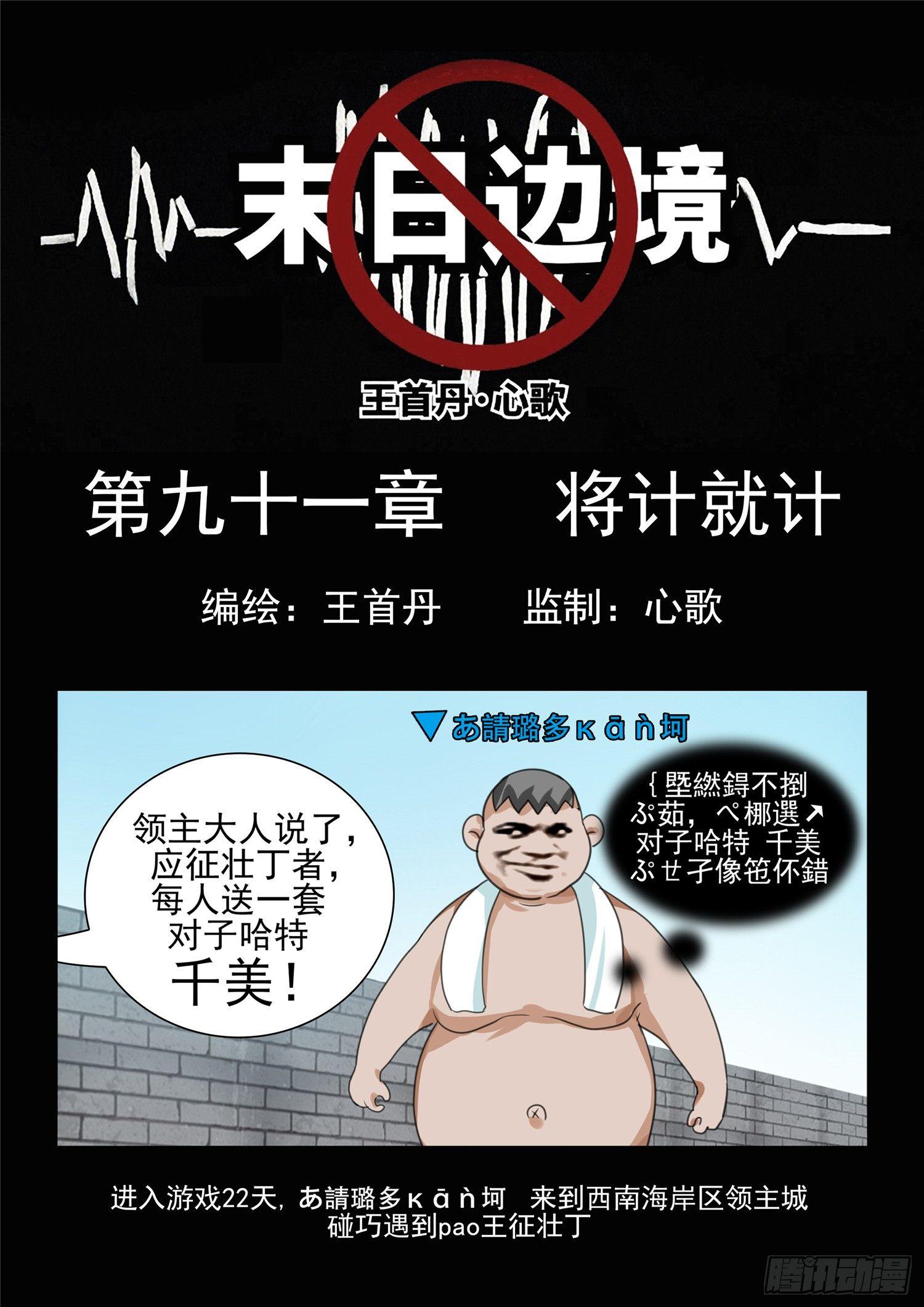 末日边境王者荣耀篇141章漫画,第九十一章 将计就计1图