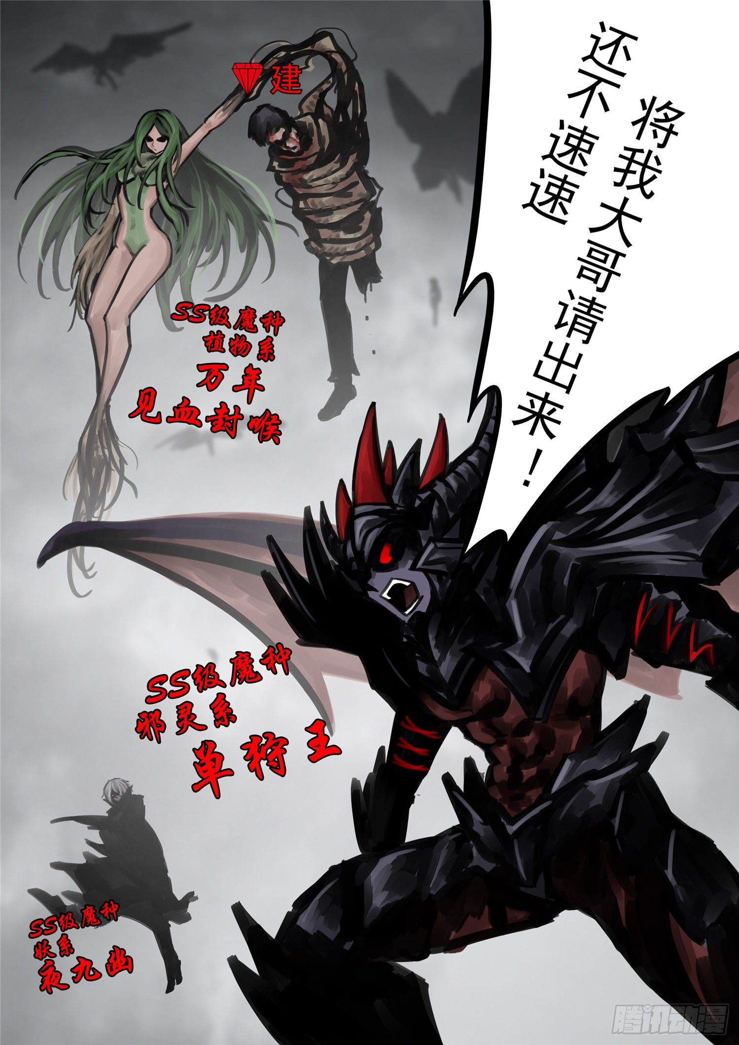 末日边境王者荣耀篇图片漫画,第一百四十五章 五爪金龙1图