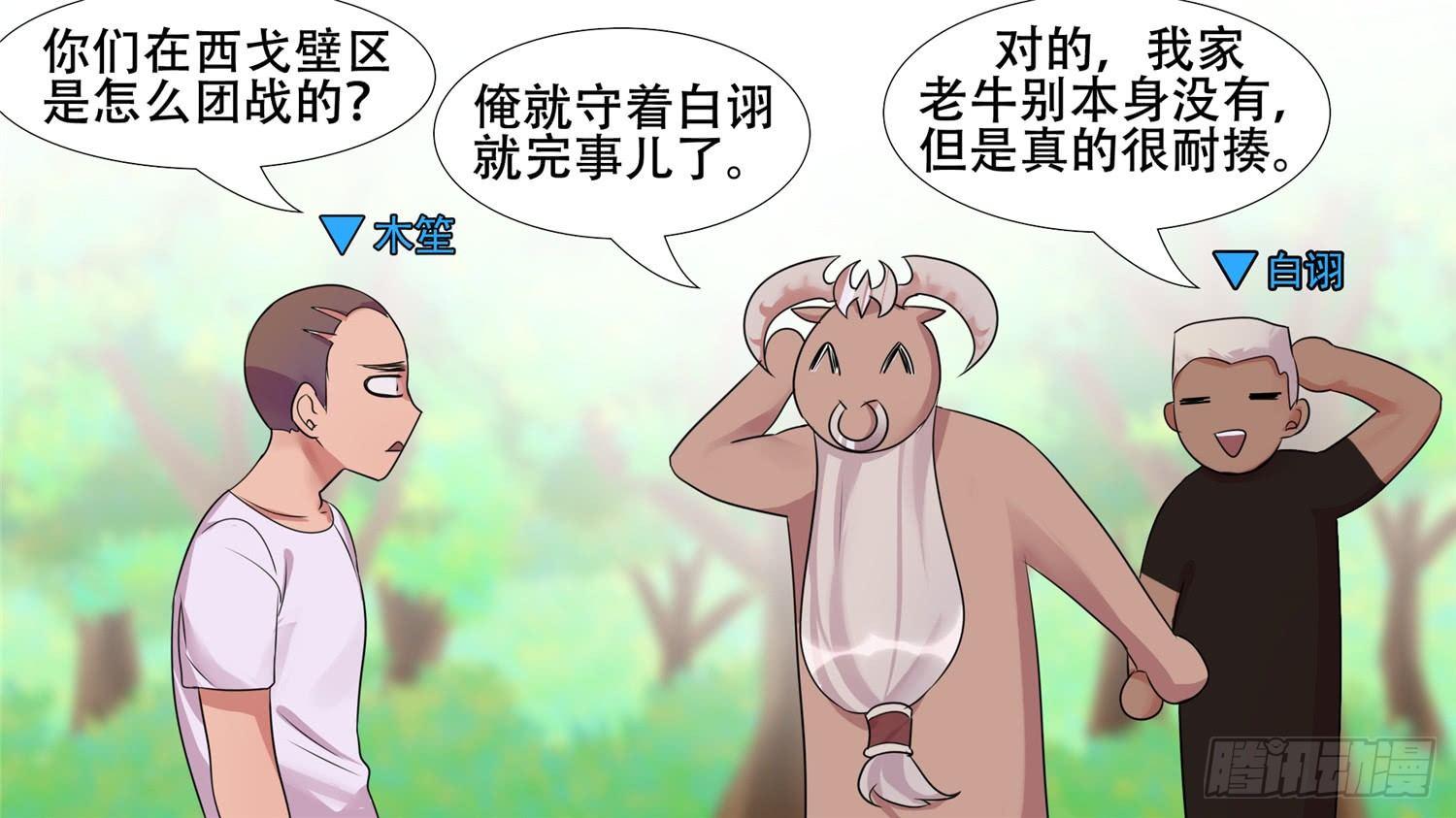末日边境王者荣耀篇小说漫画,第二十七章 恋爱的酸臭味1图