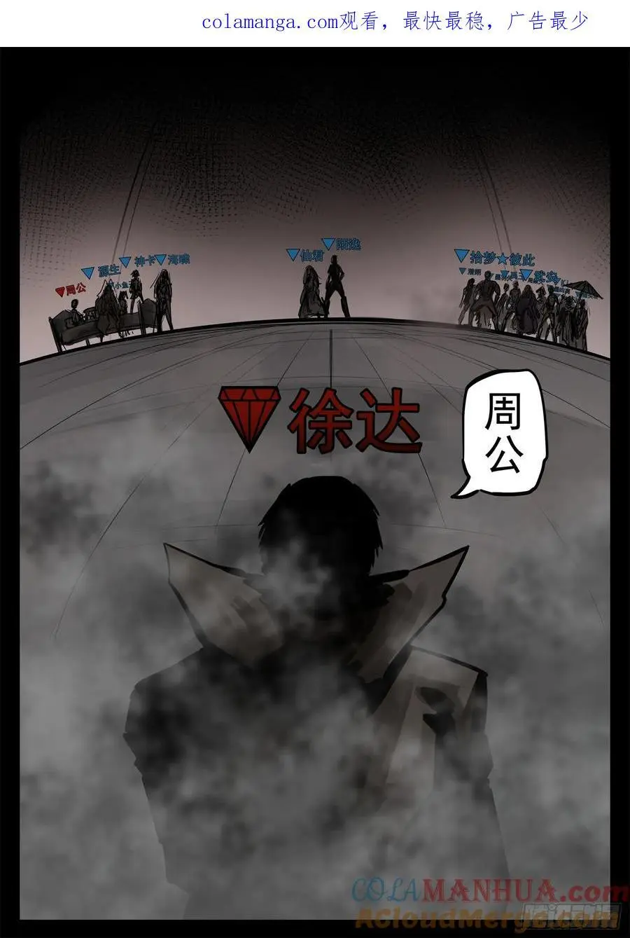 末日边境大结局漫画,第二百七十二章 表彰大会1图