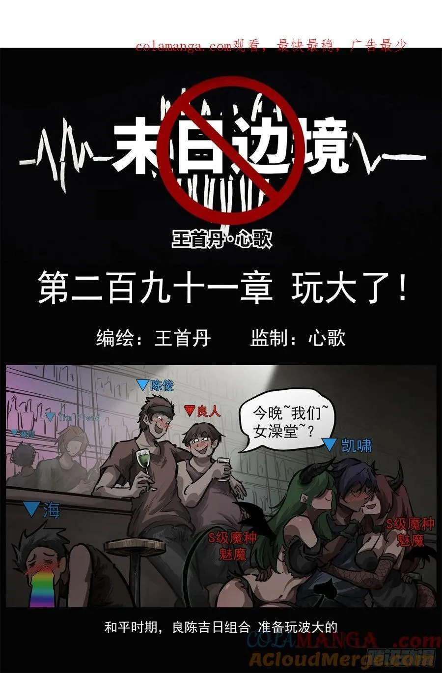末日边境王者荣耀篇解说漫画,第二百九十一章 玩大了！1图