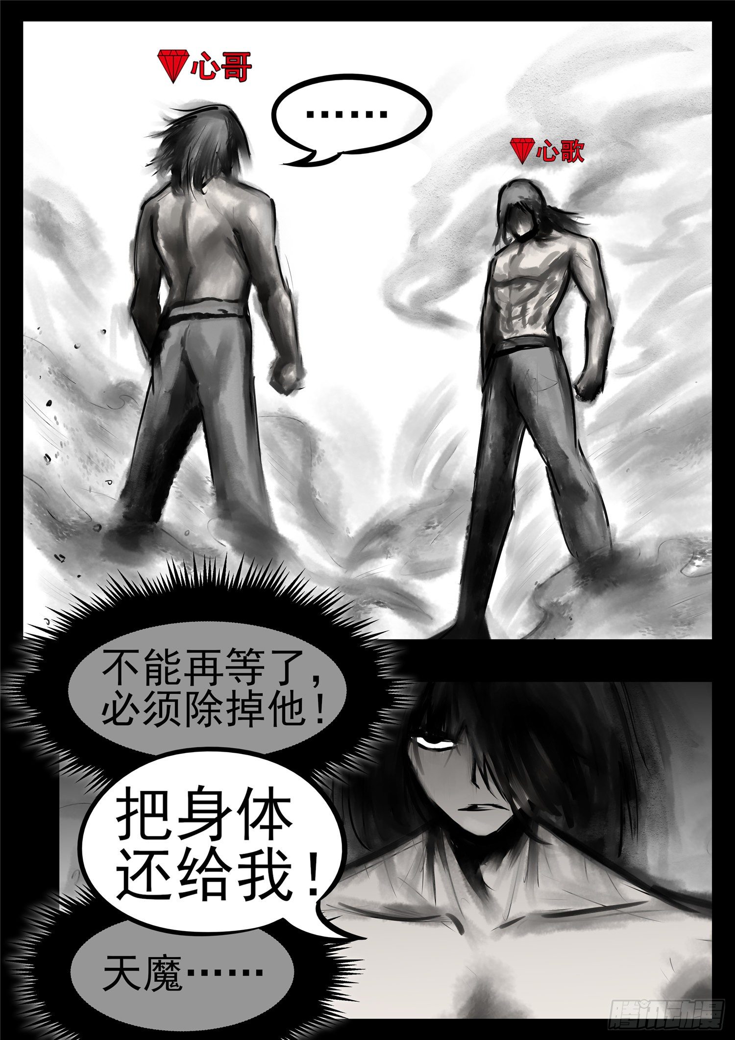 末日边境大结局漫画,第一百零三章 心 （上）1图