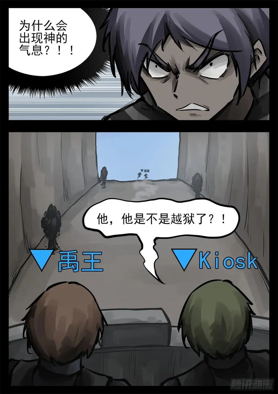 末日边境王者荣耀篇13漫画,第二百六十五章 谁跟你单挑2图