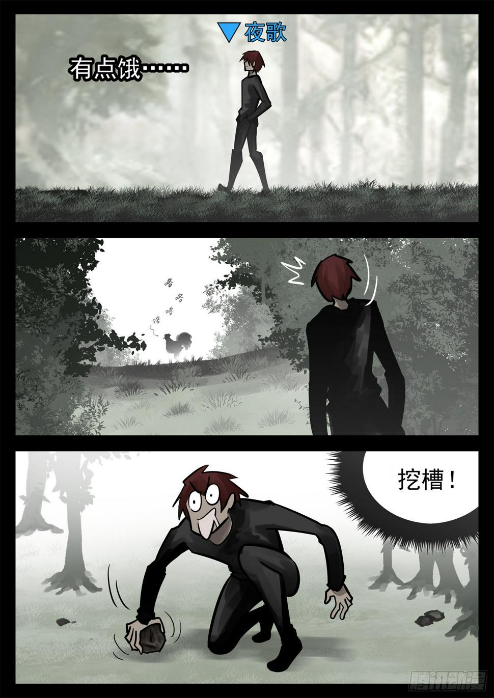 末日边境王者荣耀篇小说漫画,第二百零五章 夜歌大冒险1图