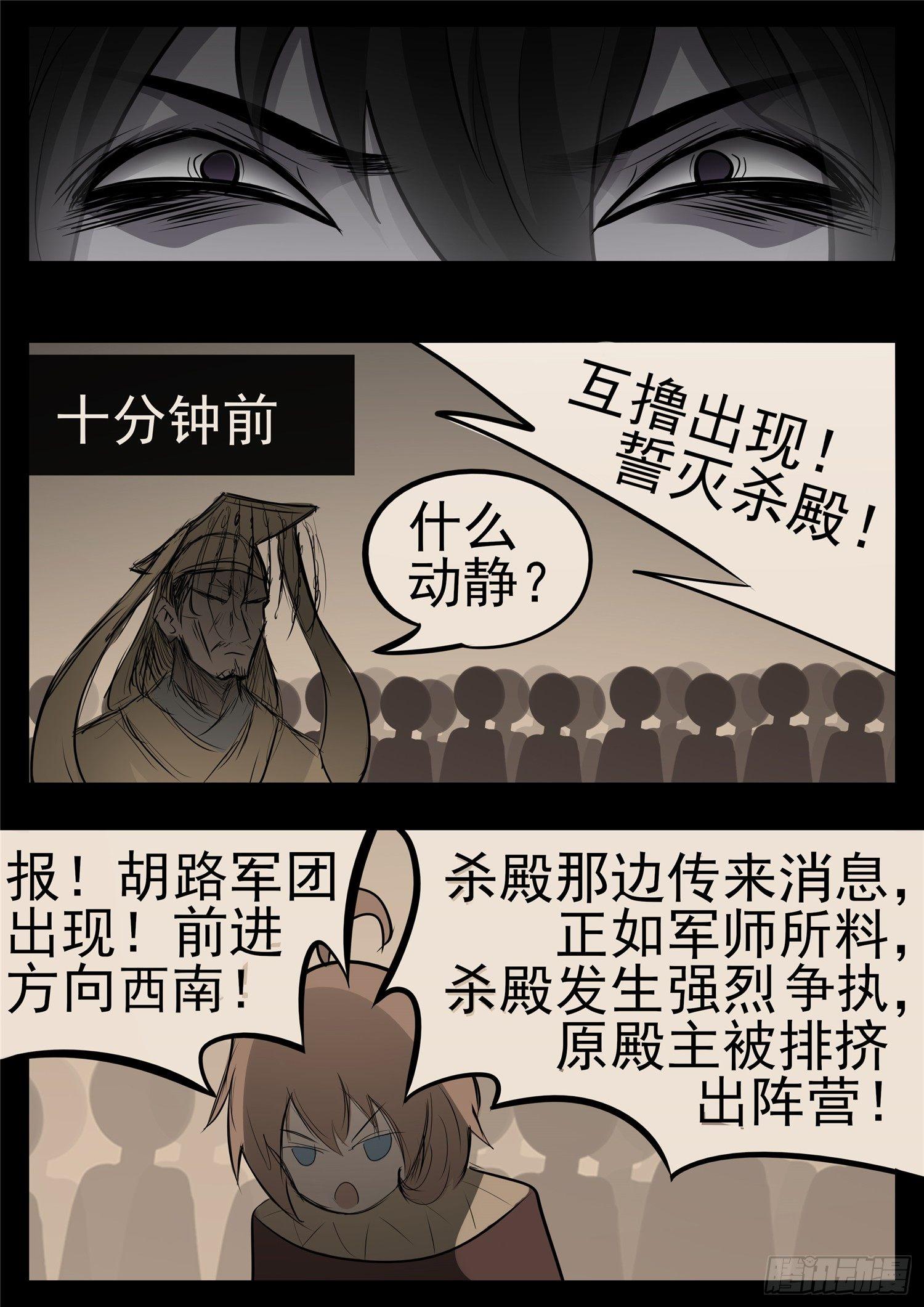 末日边境王者荣耀篇全集解说漫画,第九十一章 将计就计1图