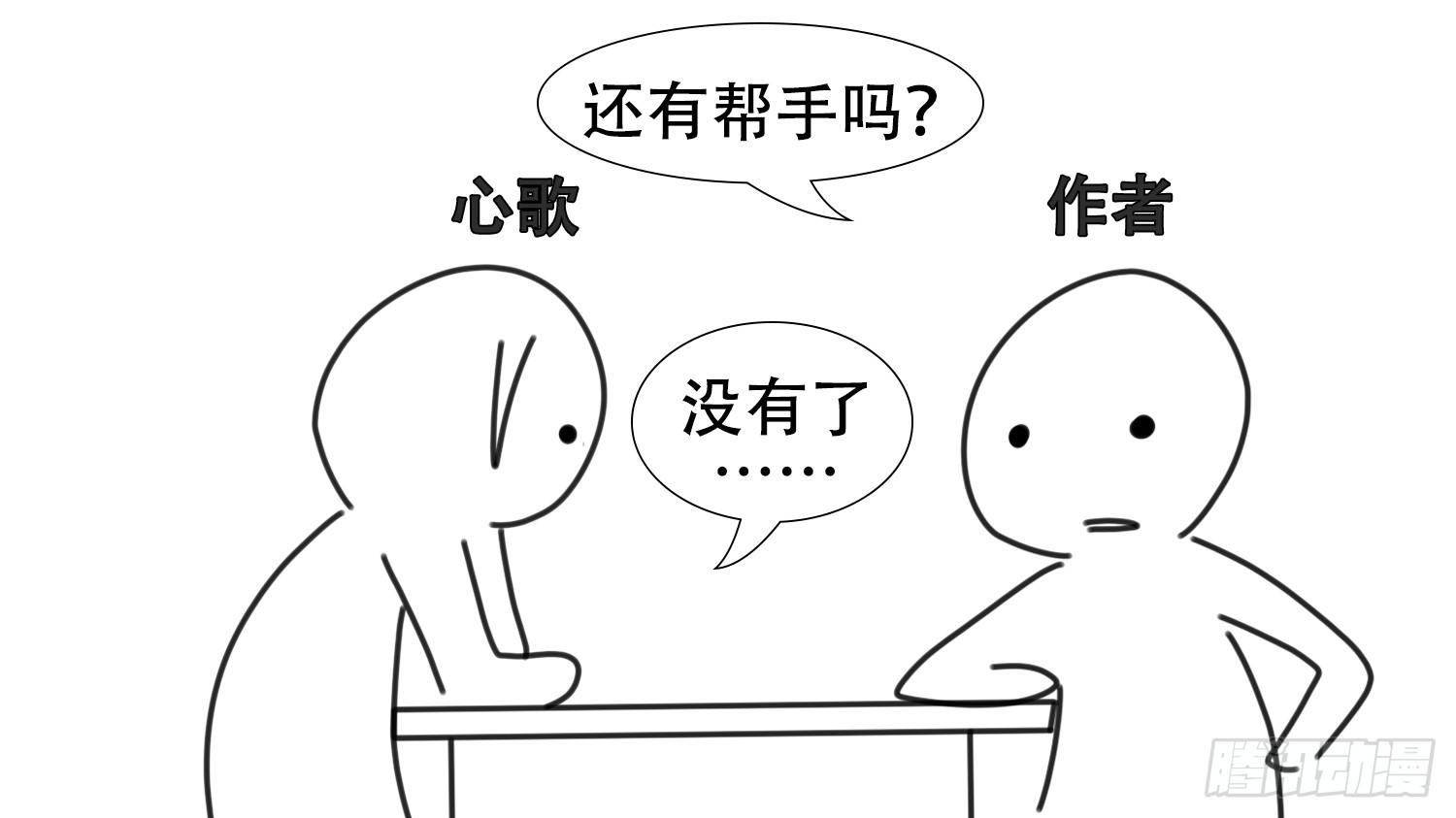 末日边境·王者荣耀篇漫画,感谢你们2图