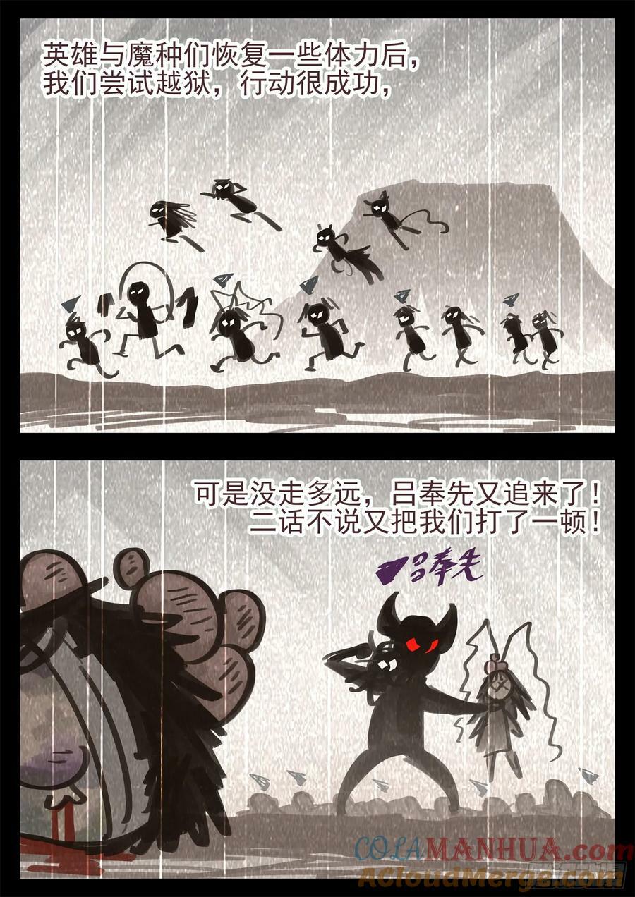 末日边境王者荣耀篇全集解说漫画,第二百四十五章 源生日记2图