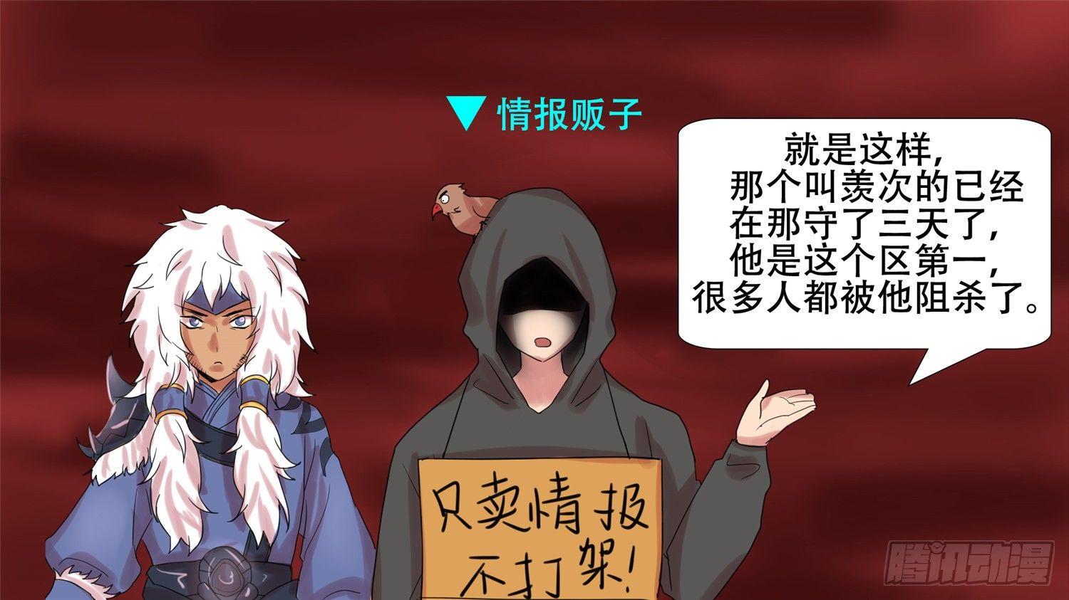 末日边境王者荣耀篇解说漫画,第十三章 联合2图