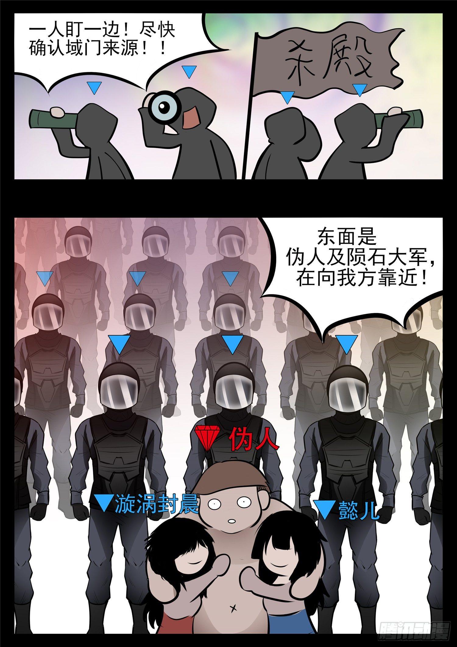 末日边境王者荣耀篇46章漫画,第八十六章 两军对垒2图