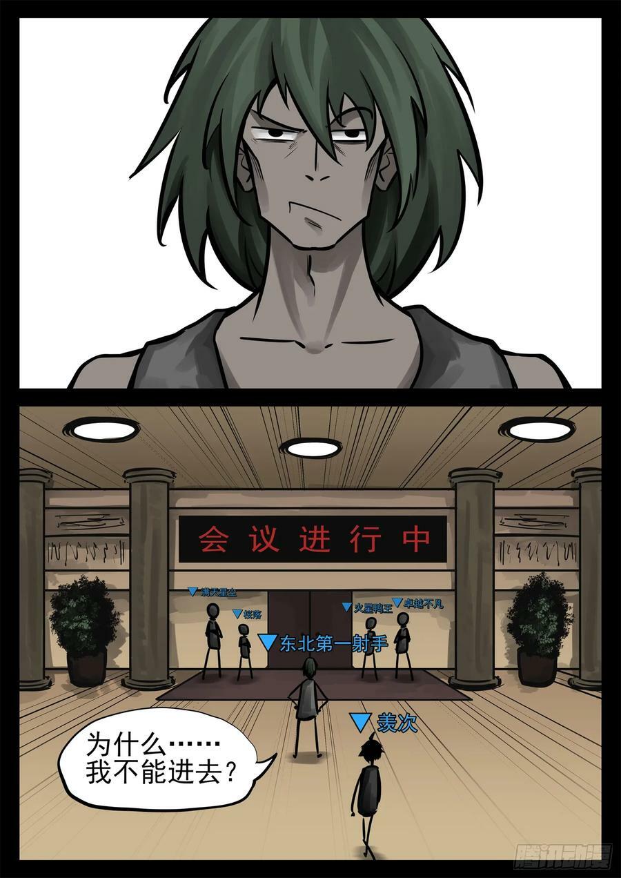 末日边境王者荣耀篇13漫画,第二百三十五章 不共戴天2图